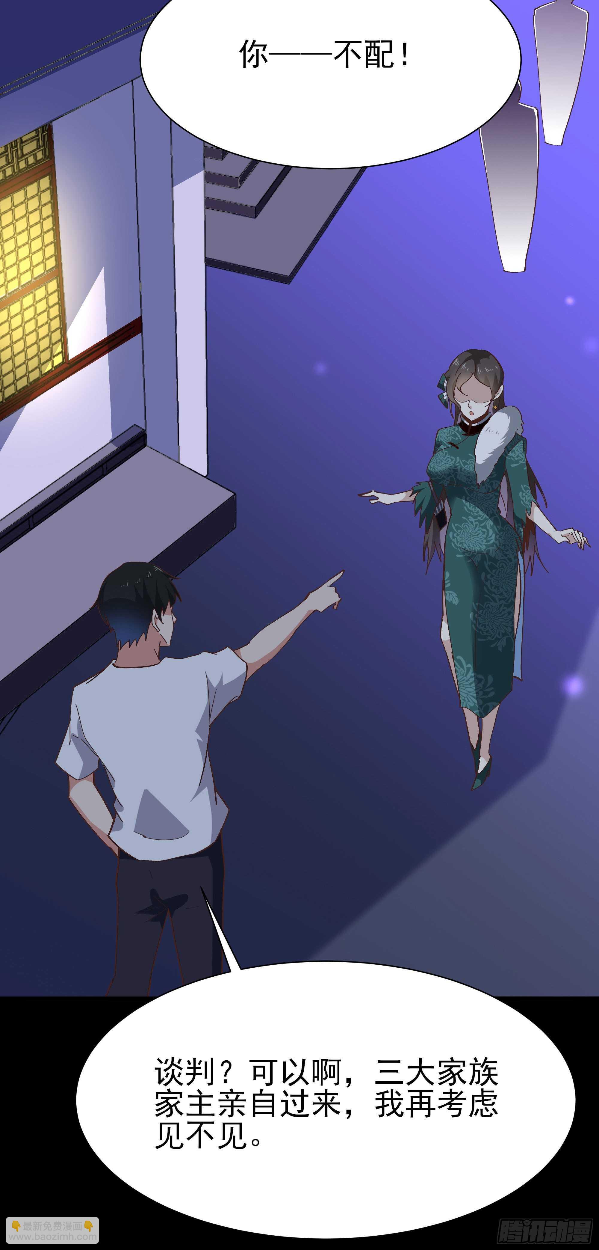 🍲重生都市天尊 第162话 师出有名 第17页