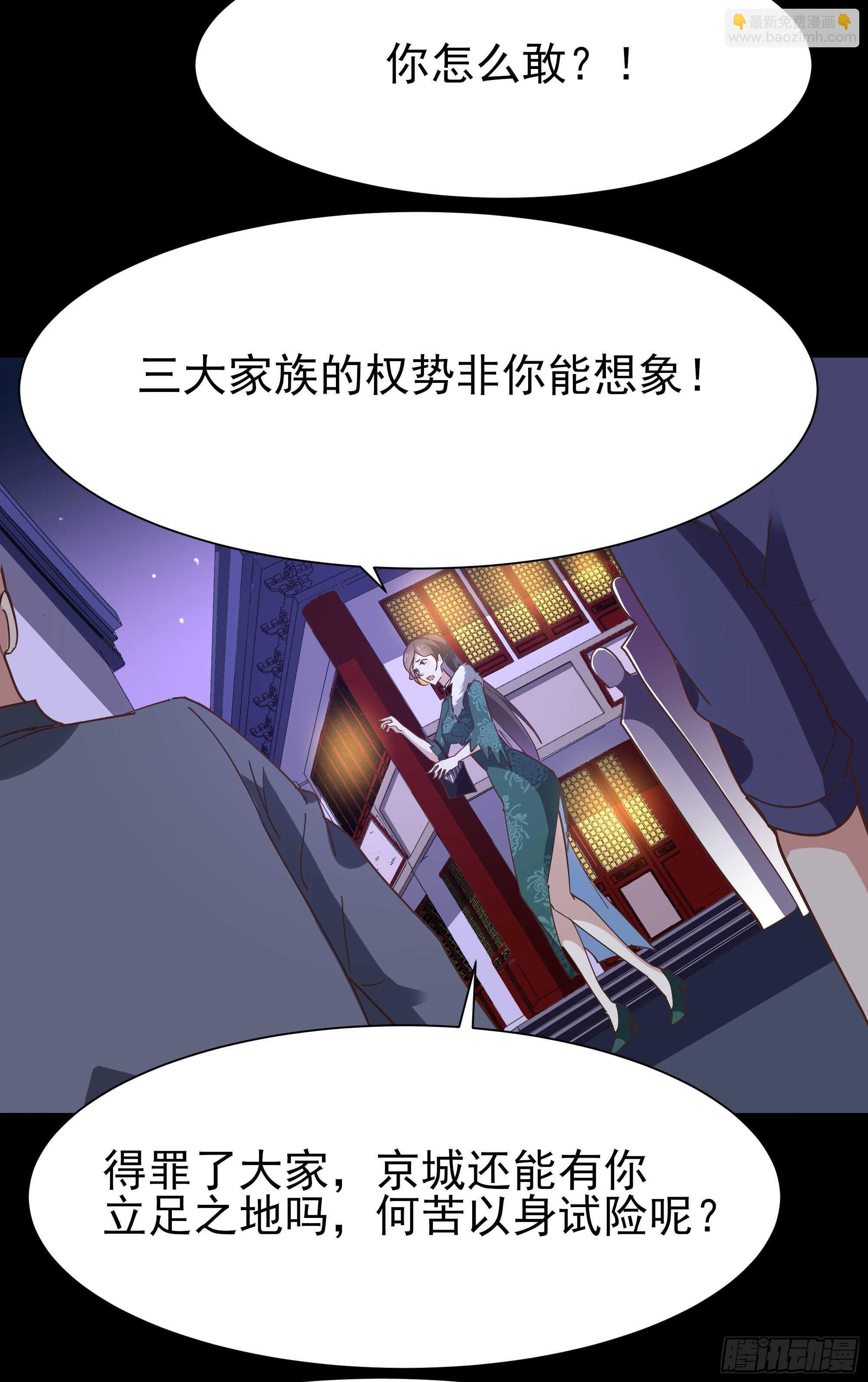🍲重生都市天尊 第162话 师出有名 第19页