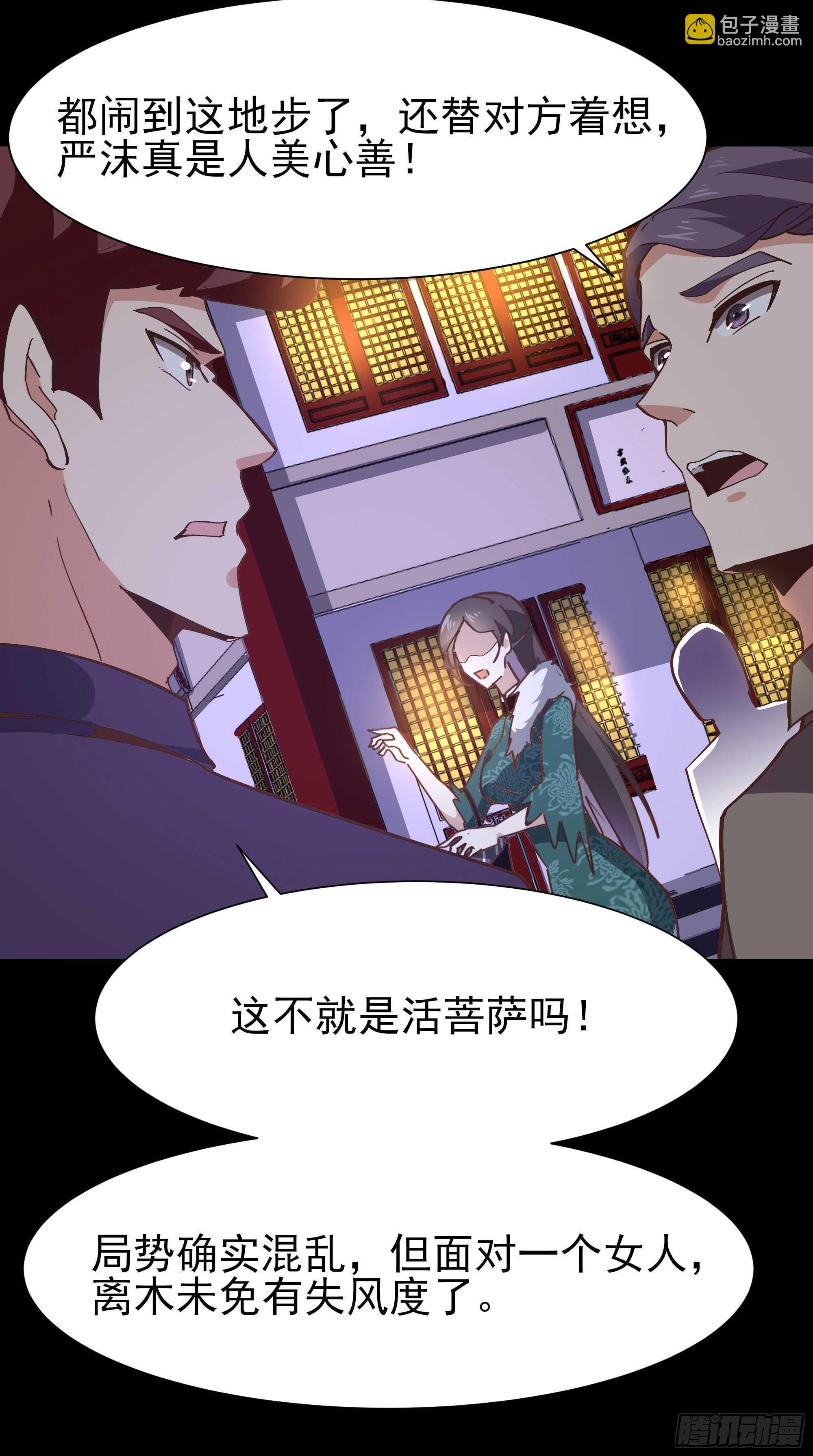 🍲重生都市天尊 第162话 师出有名 第20页