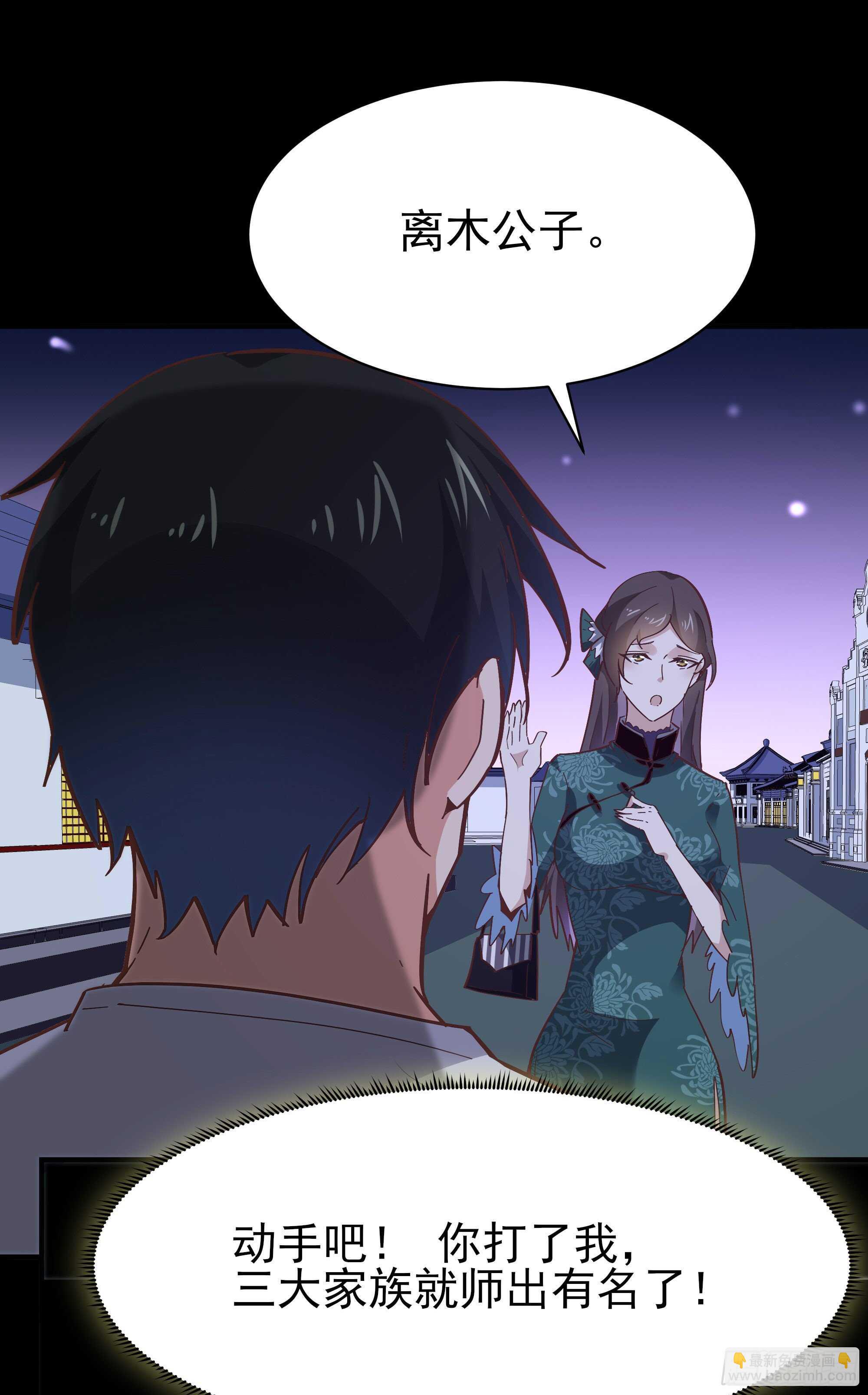 🍲重生都市天尊 第162话 师出有名 第24页