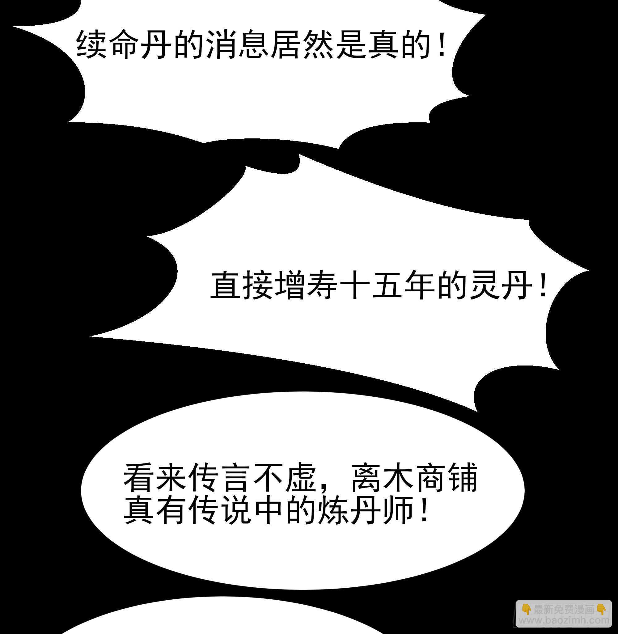 🍲重生都市天尊 第162话 师出有名 第38页
