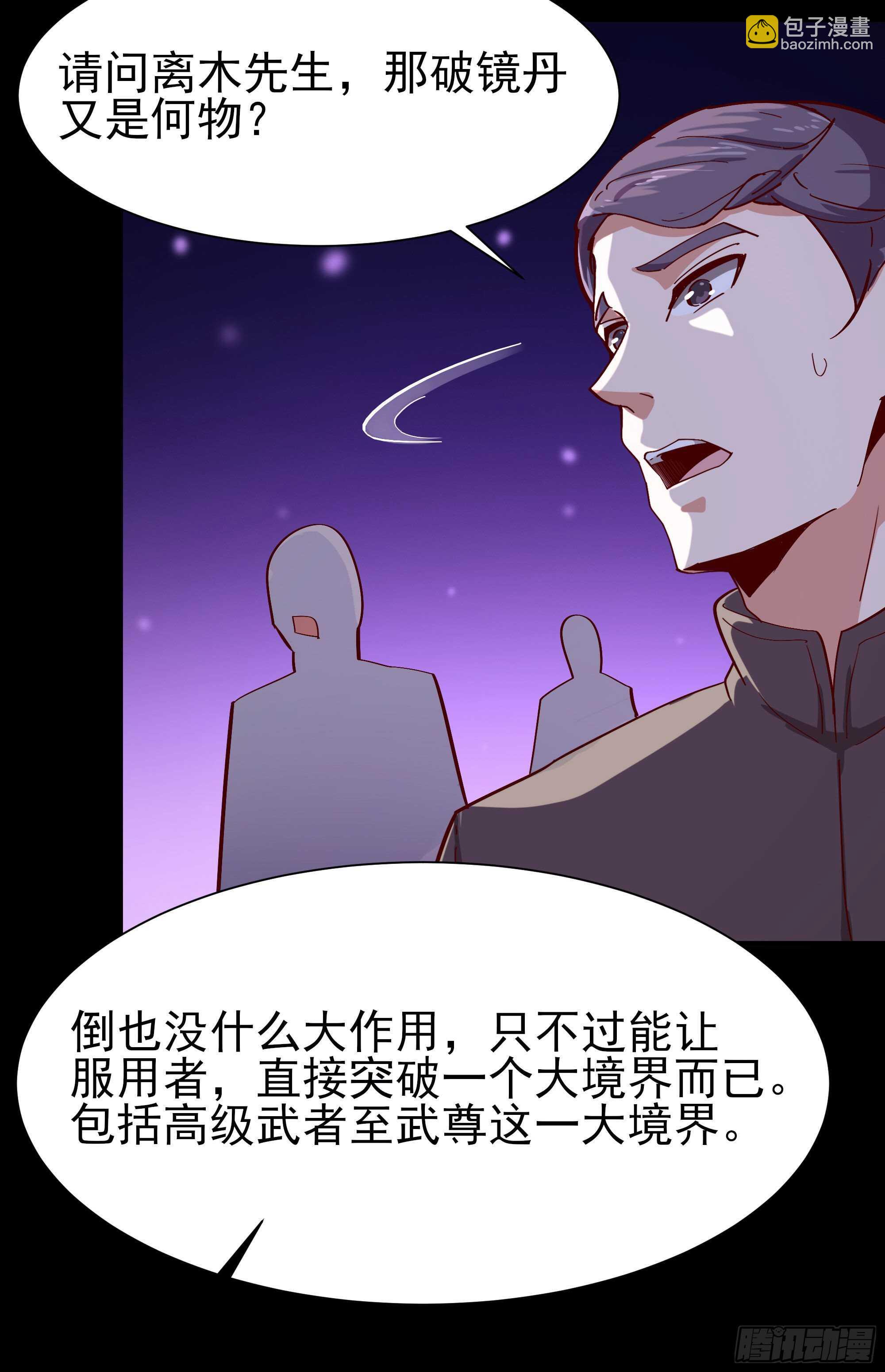 🍲重生都市天尊 第162话 师出有名 第39页