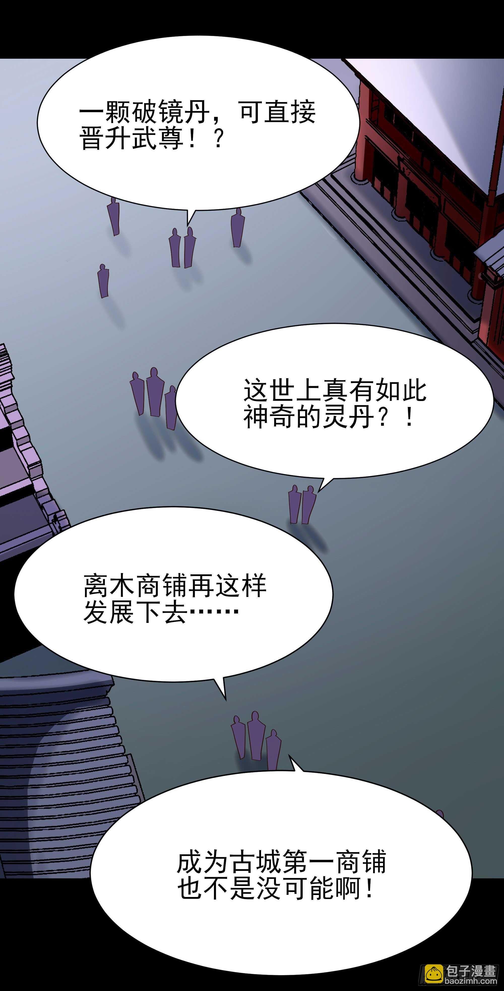 🍲重生都市天尊 第162话 师出有名 第41页