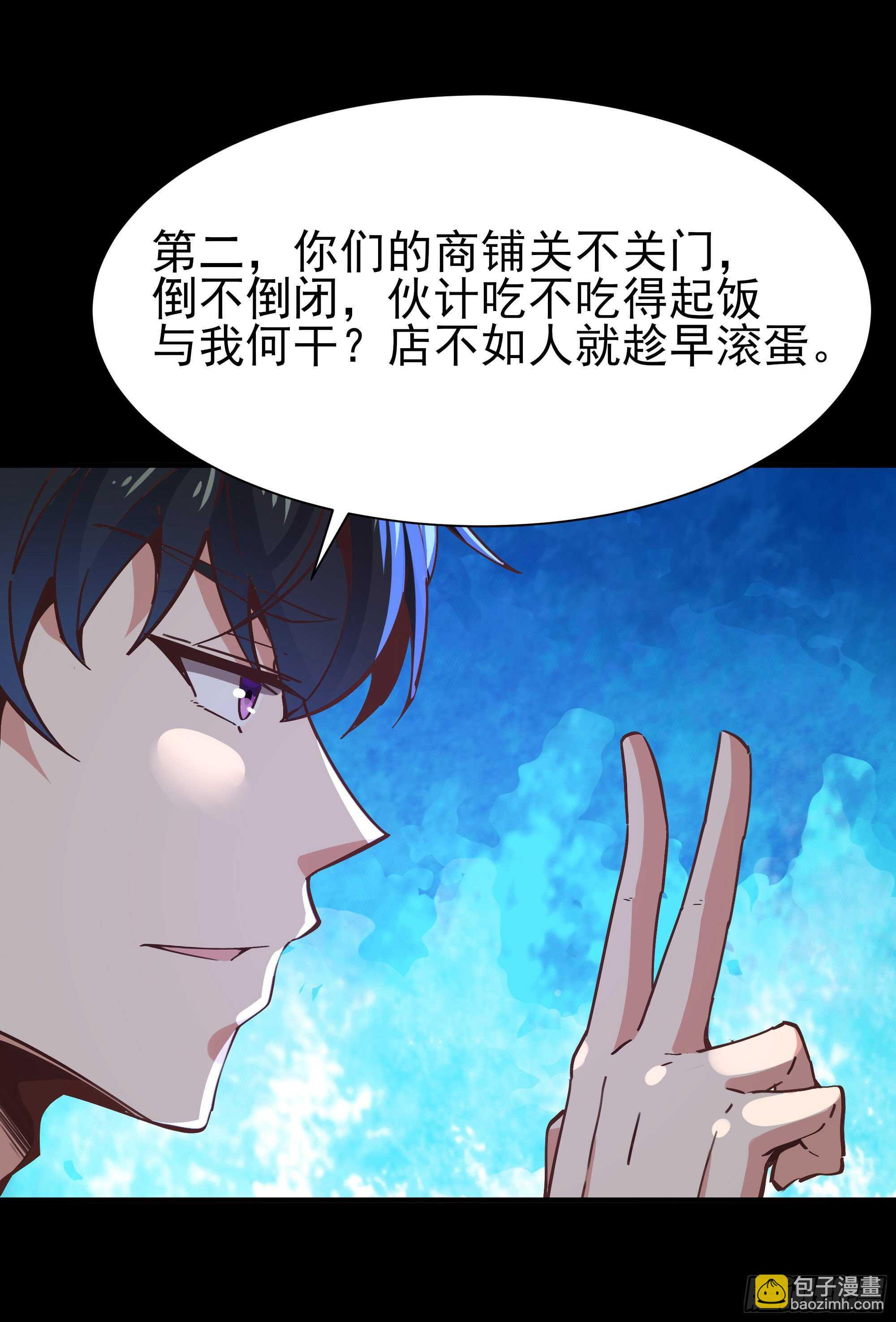 🍲重生都市天尊 第162话 师出有名 第5页