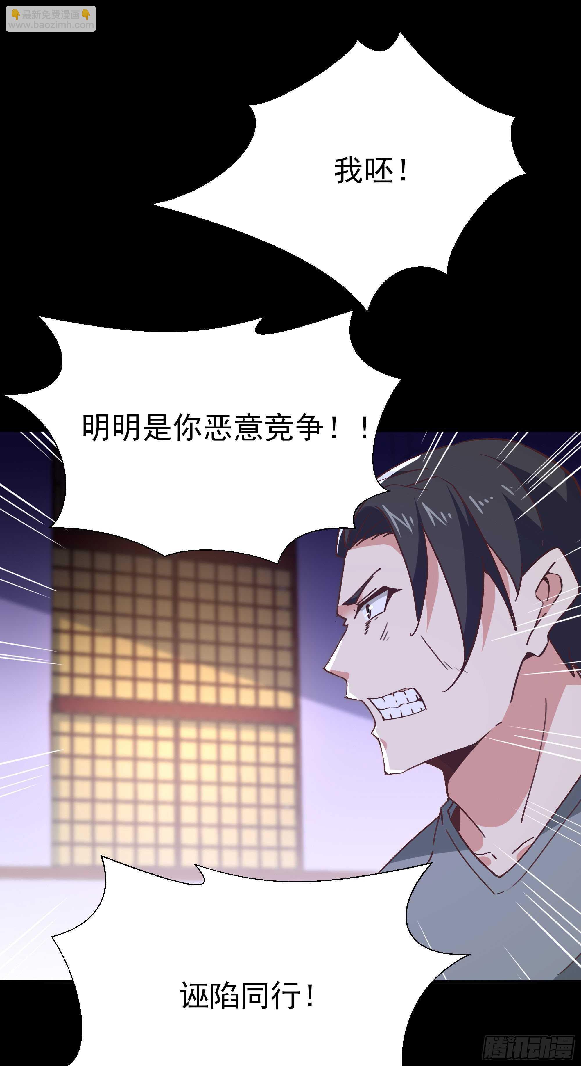 🍲重生都市天尊 第162话 师出有名 第6页
