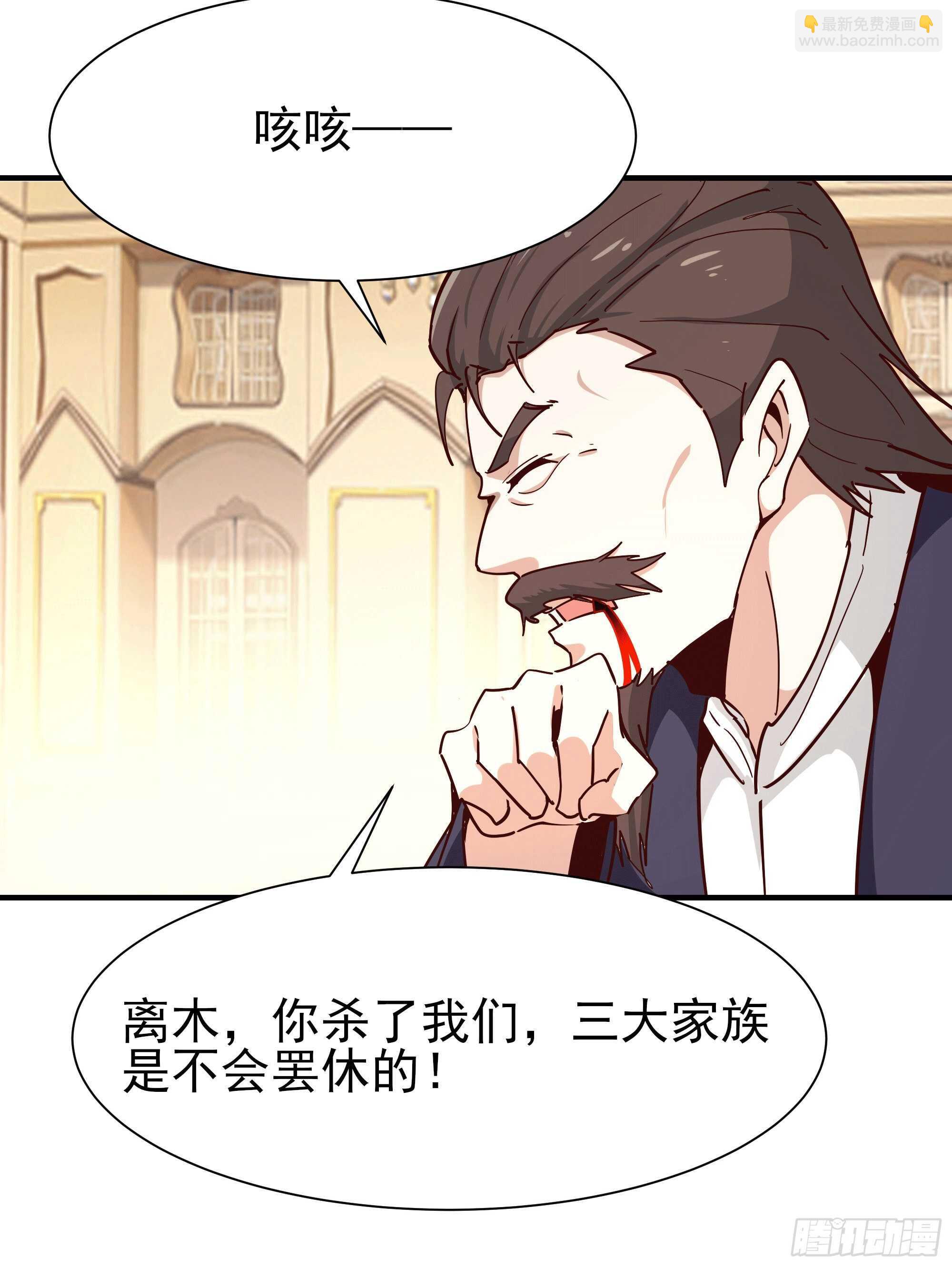 🍲重生都市天尊 第166话 护体之法 第31页