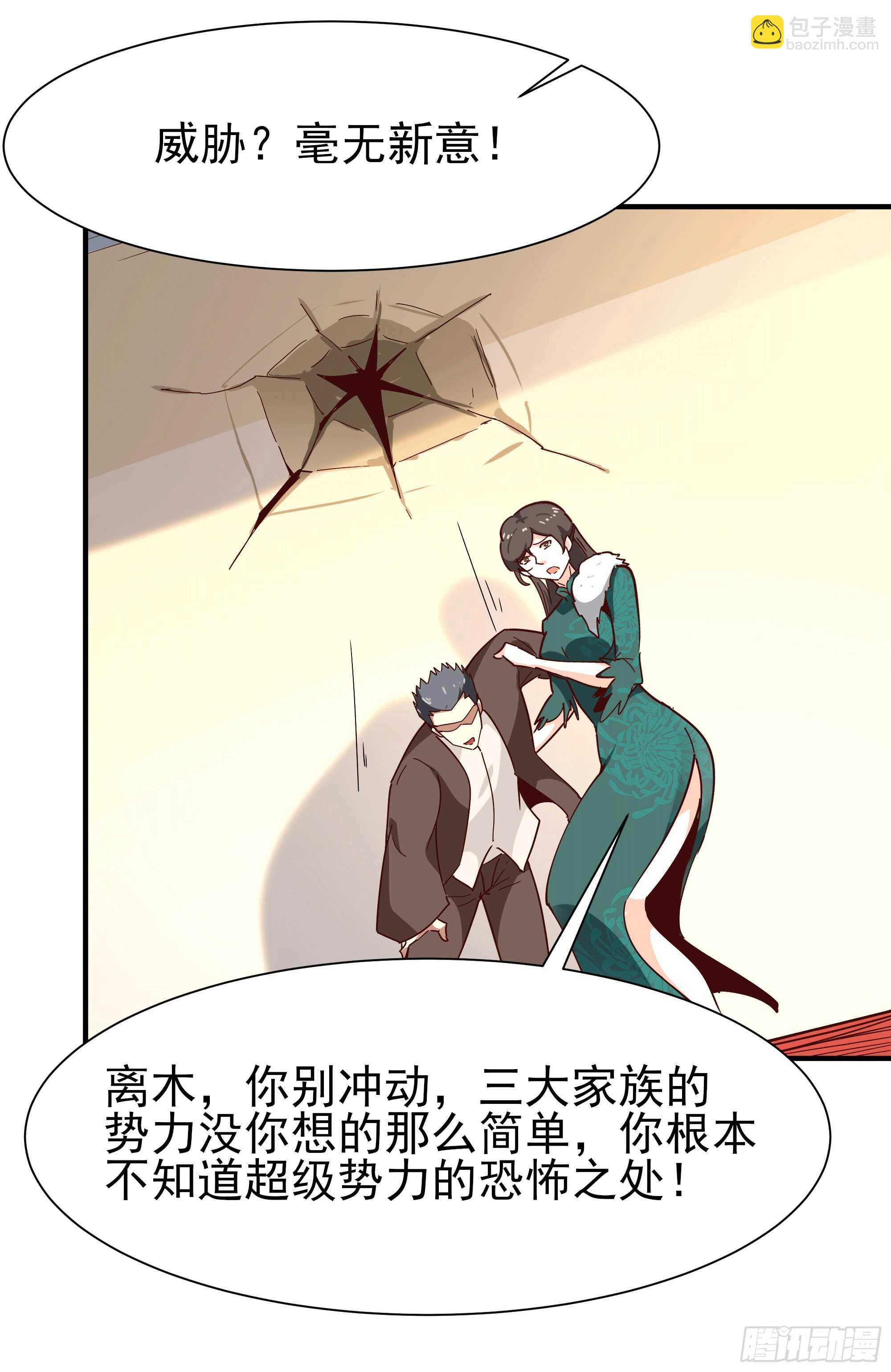 🍲重生都市天尊 第166话 护体之法 第32页