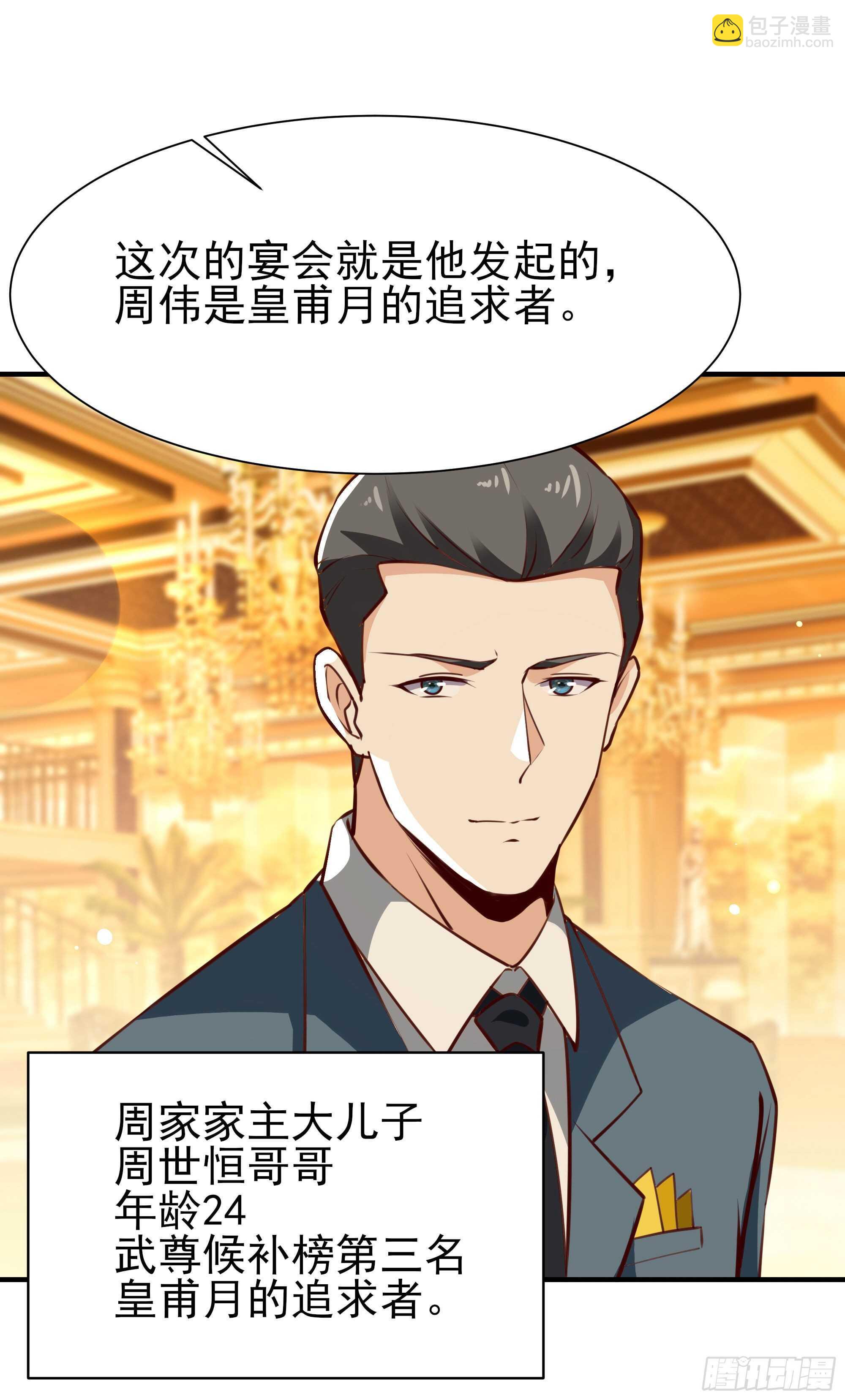 🍲重生都市天尊 第168话 孰强孰弱 第11页