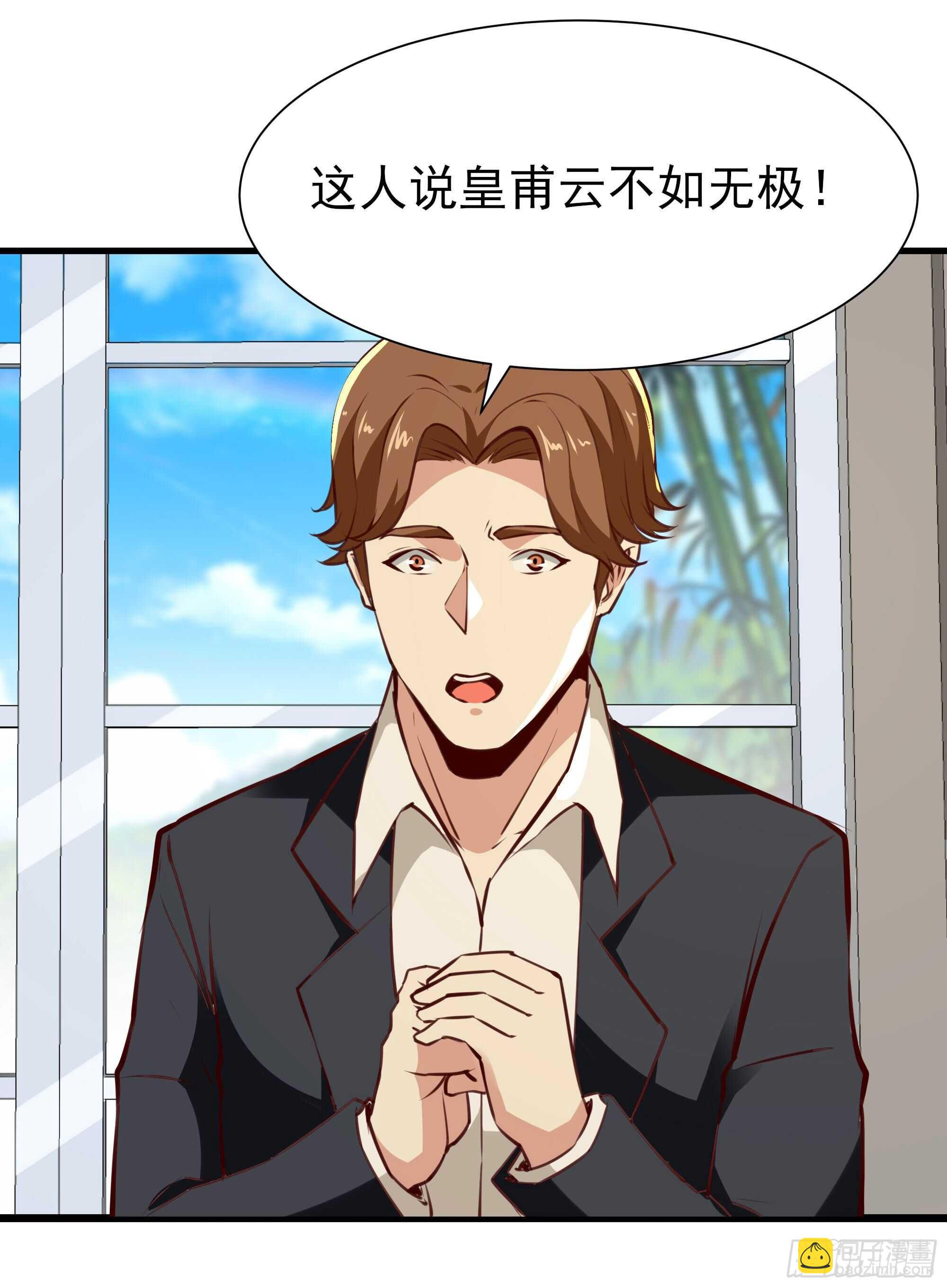 🍲重生都市天尊 第168话 孰强孰弱 第12页