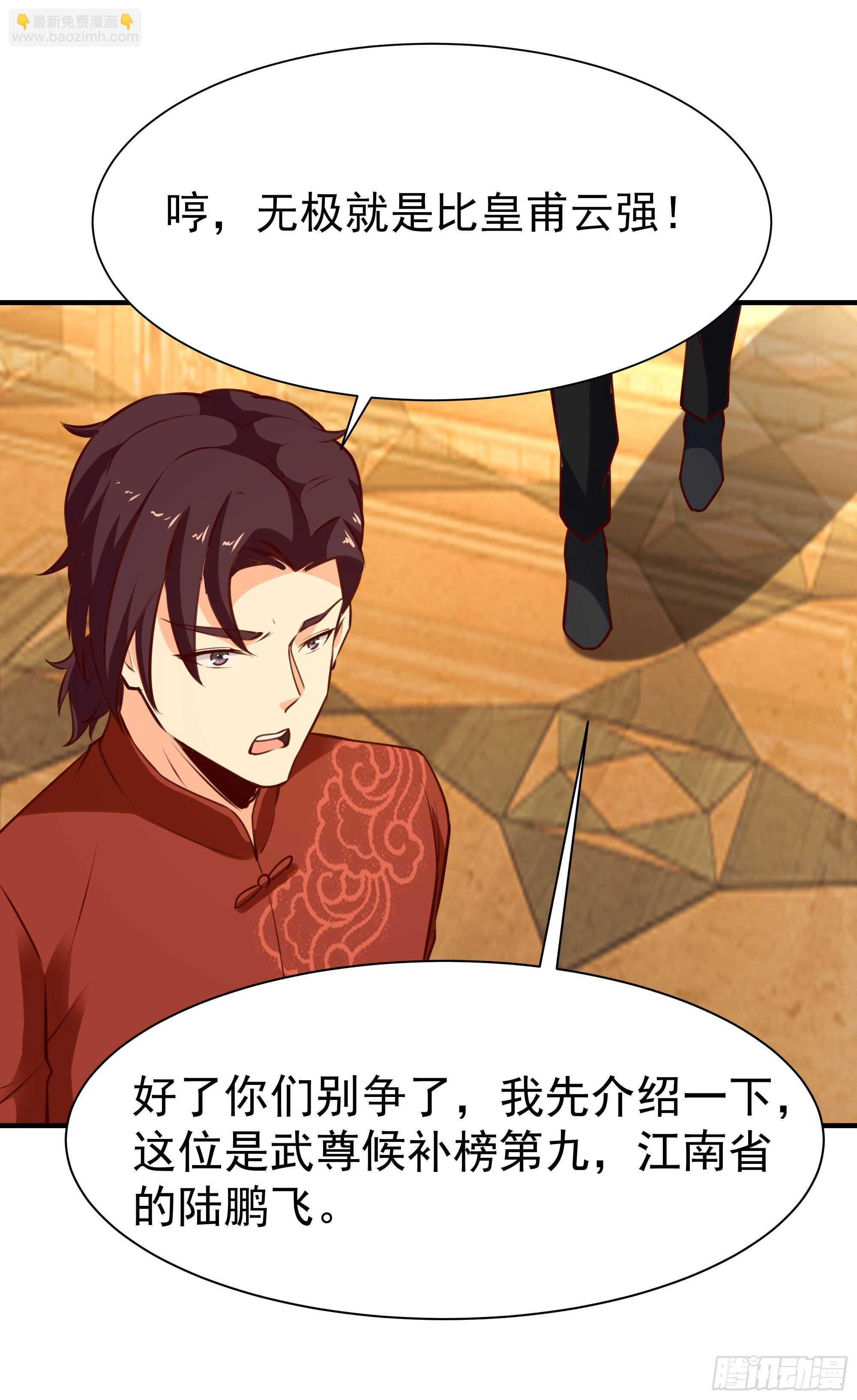 🍲重生都市天尊 第168话 孰强孰弱 第13页