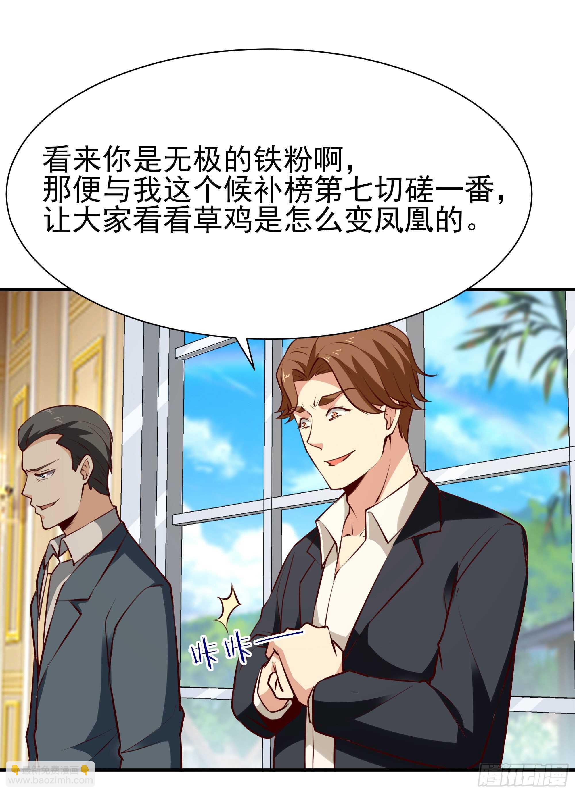 🍲重生都市天尊 第168话 孰强孰弱 第14页