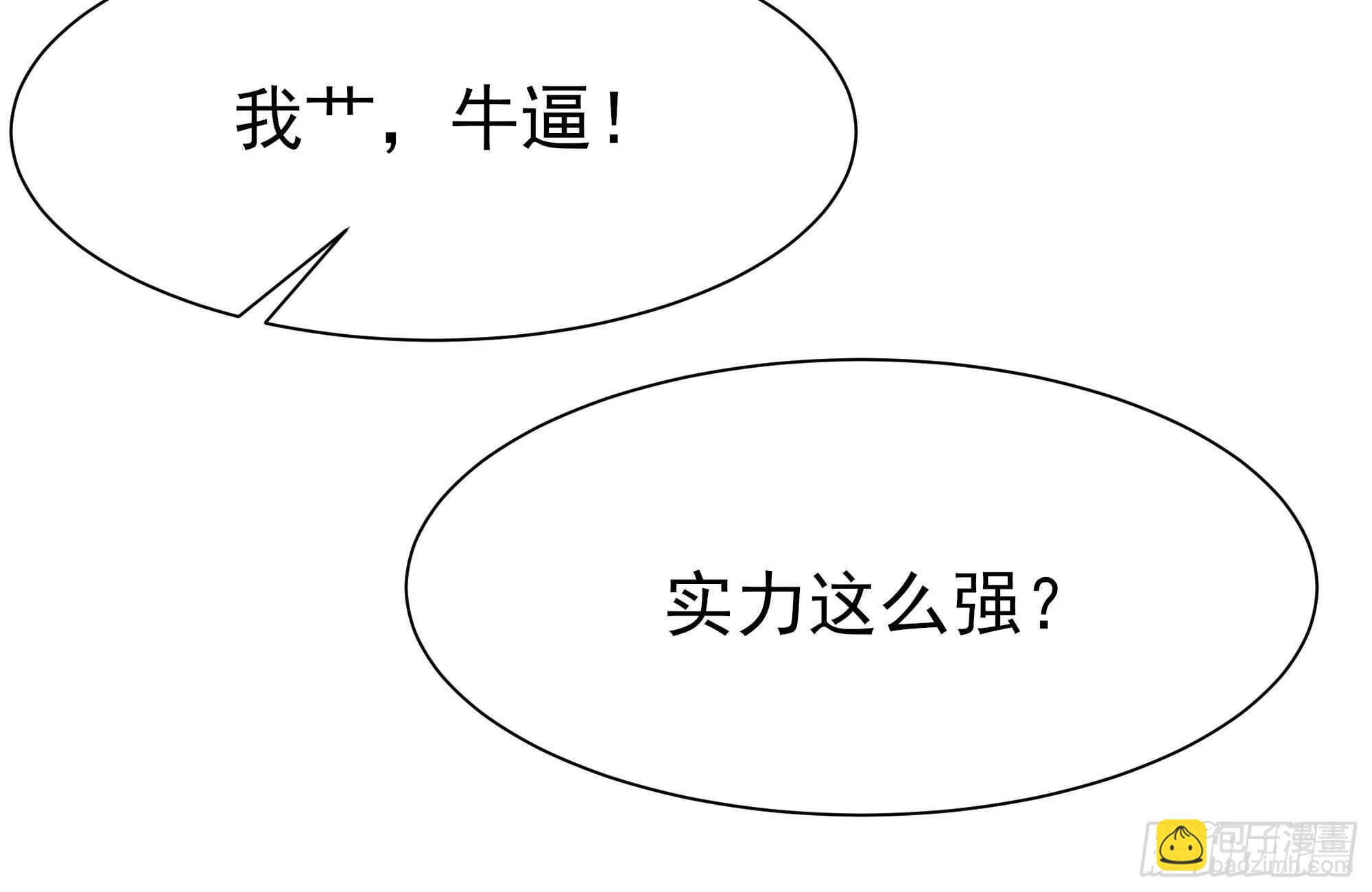 🍲重生都市天尊 第168话 孰强孰弱 第32页