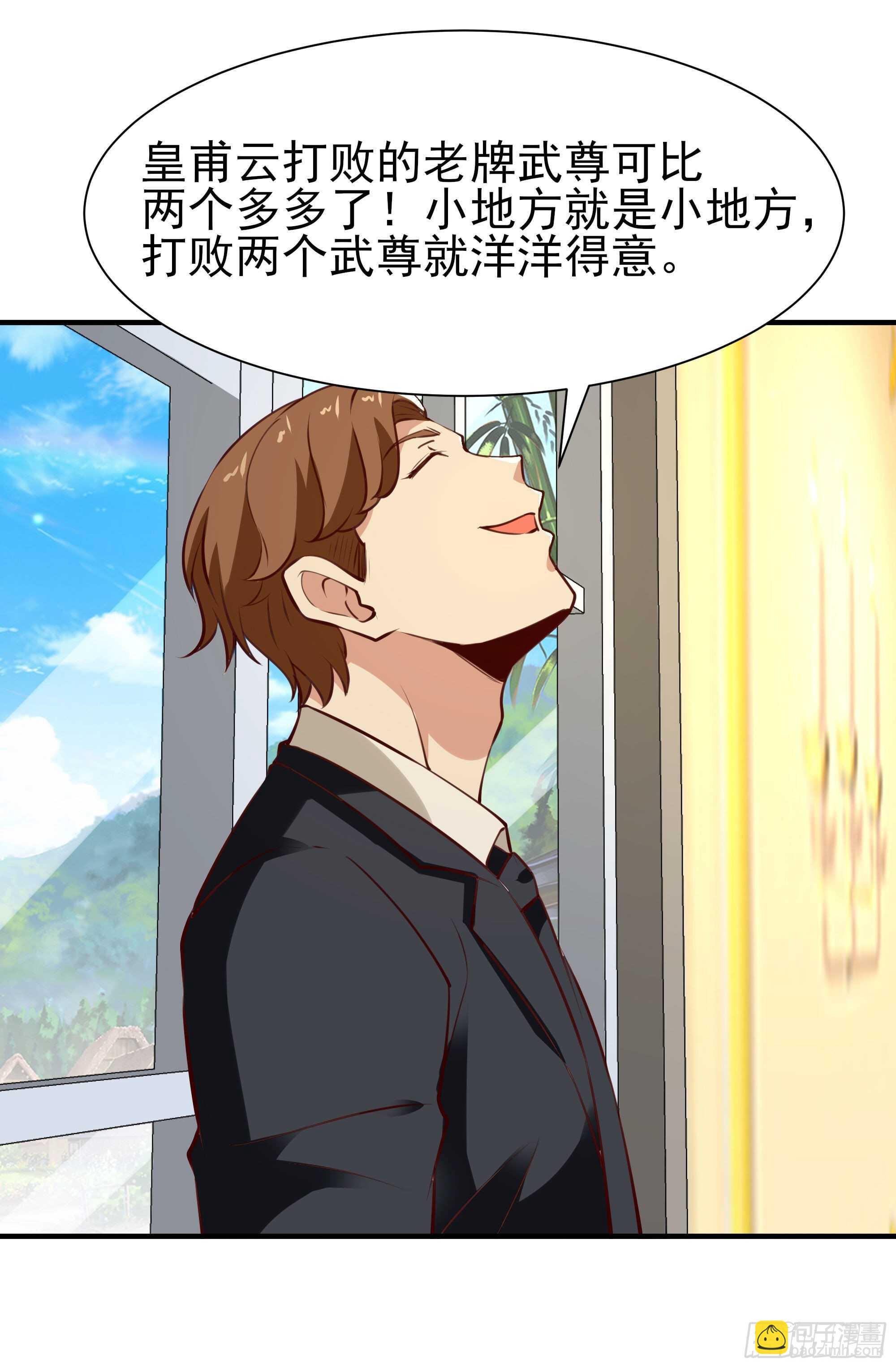 🍲重生都市天尊 第168话 孰强孰弱 第7页