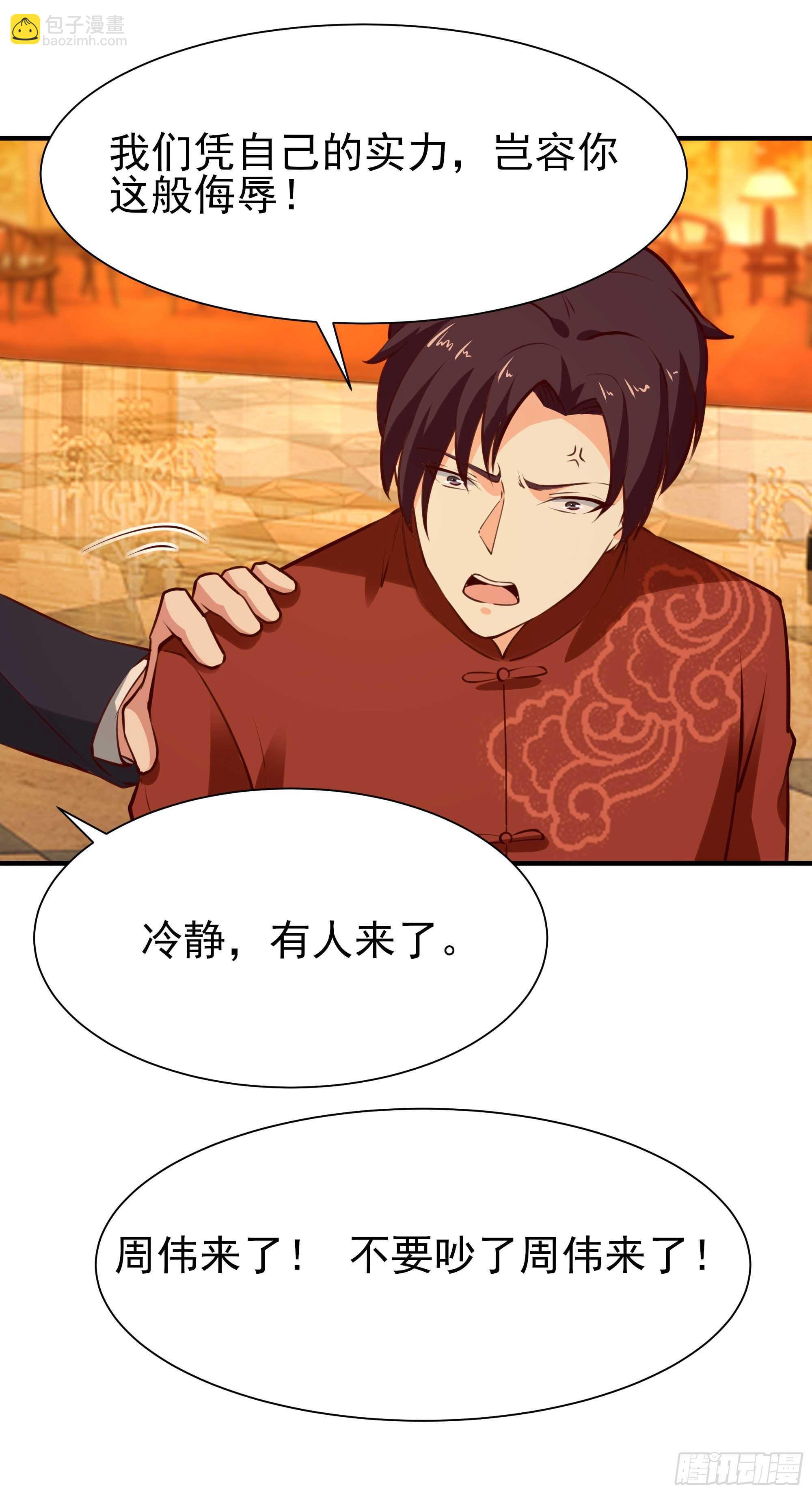 🍲重生都市天尊 第168话 孰强孰弱 第9页