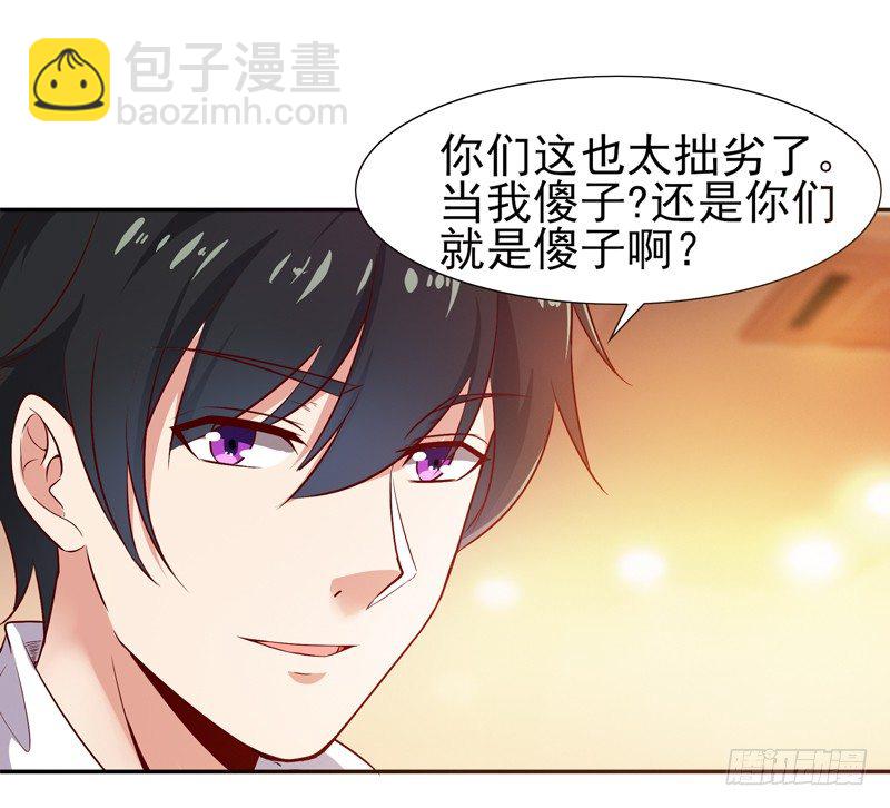 🍲重生都市天尊 第17话 谁敢动她 第25页