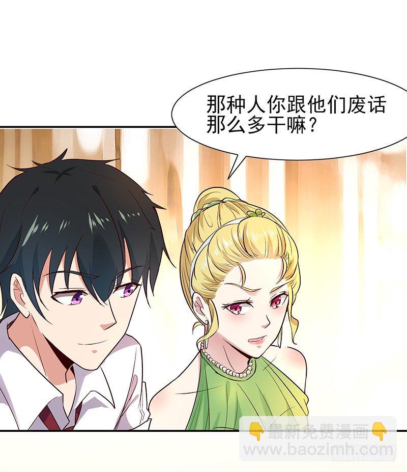 🍲重生都市天尊 第17话 谁敢动她 第37页