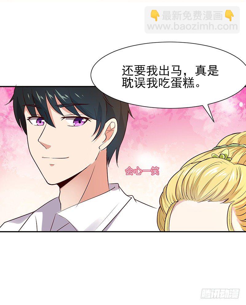 🍲重生都市天尊 第17话 谁敢动她 第38页