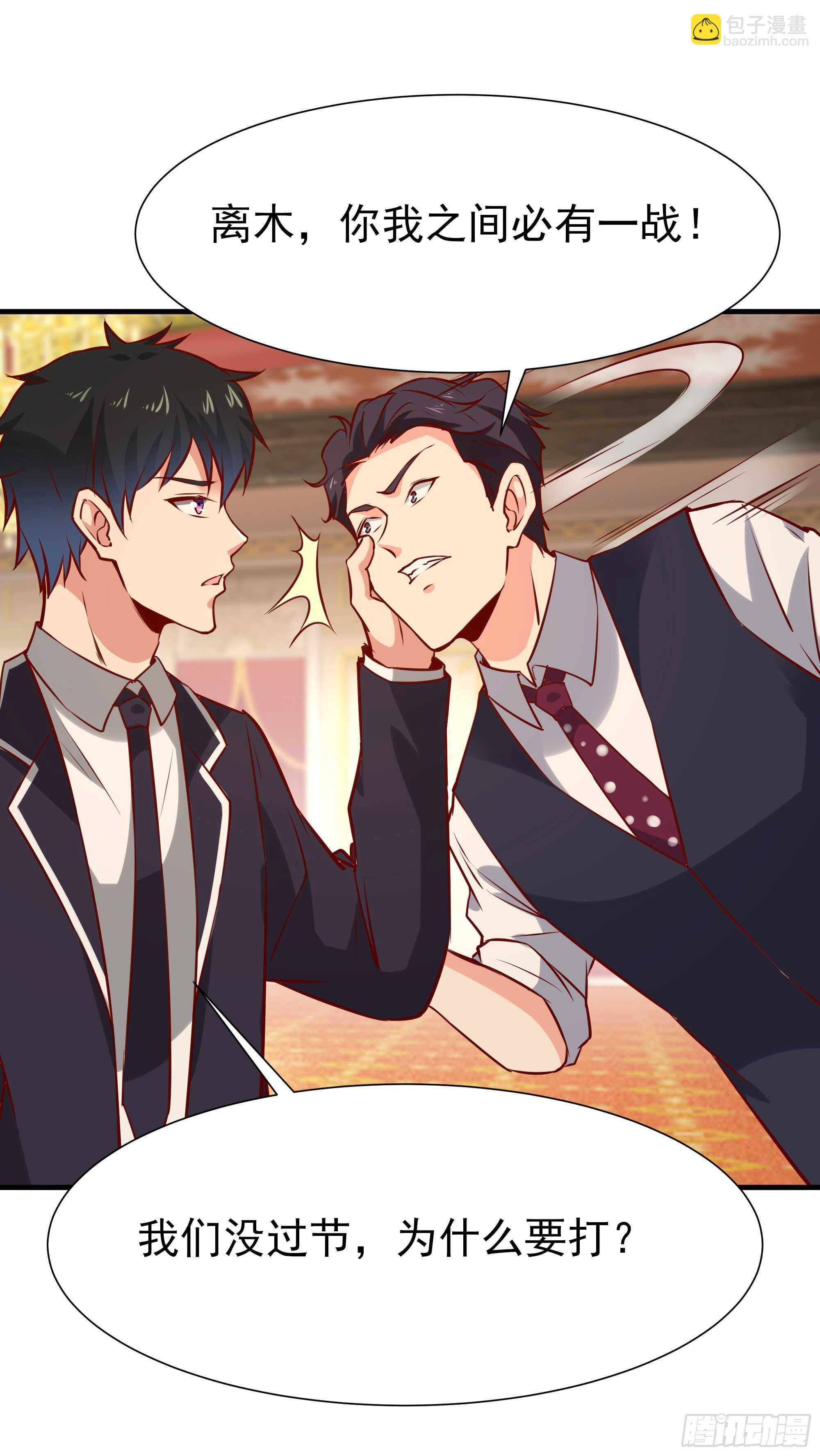 🍲重生都市天尊 第170话 推销姐姐 第12页