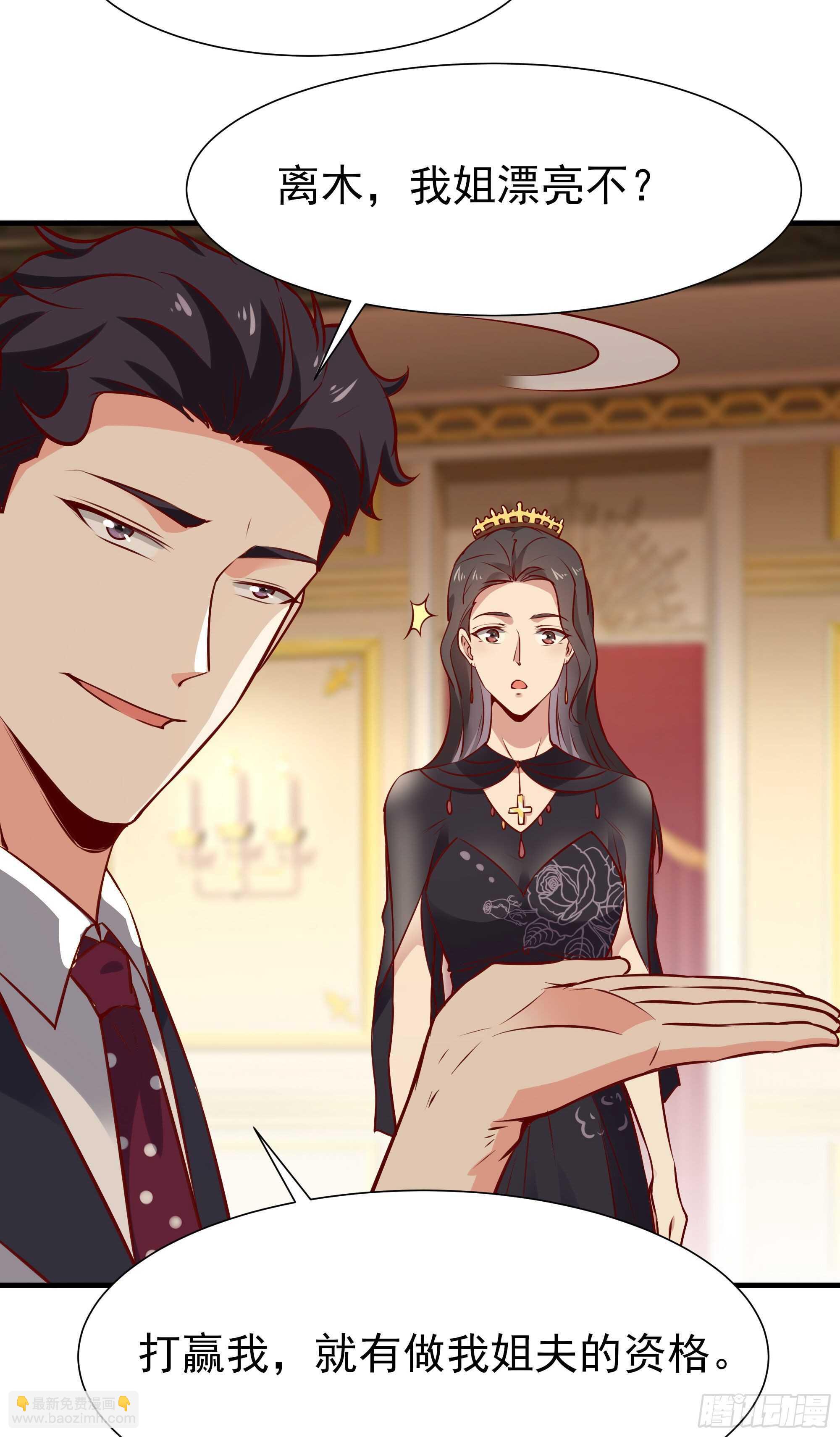 🍲重生都市天尊 第170话 推销姐姐 第15页