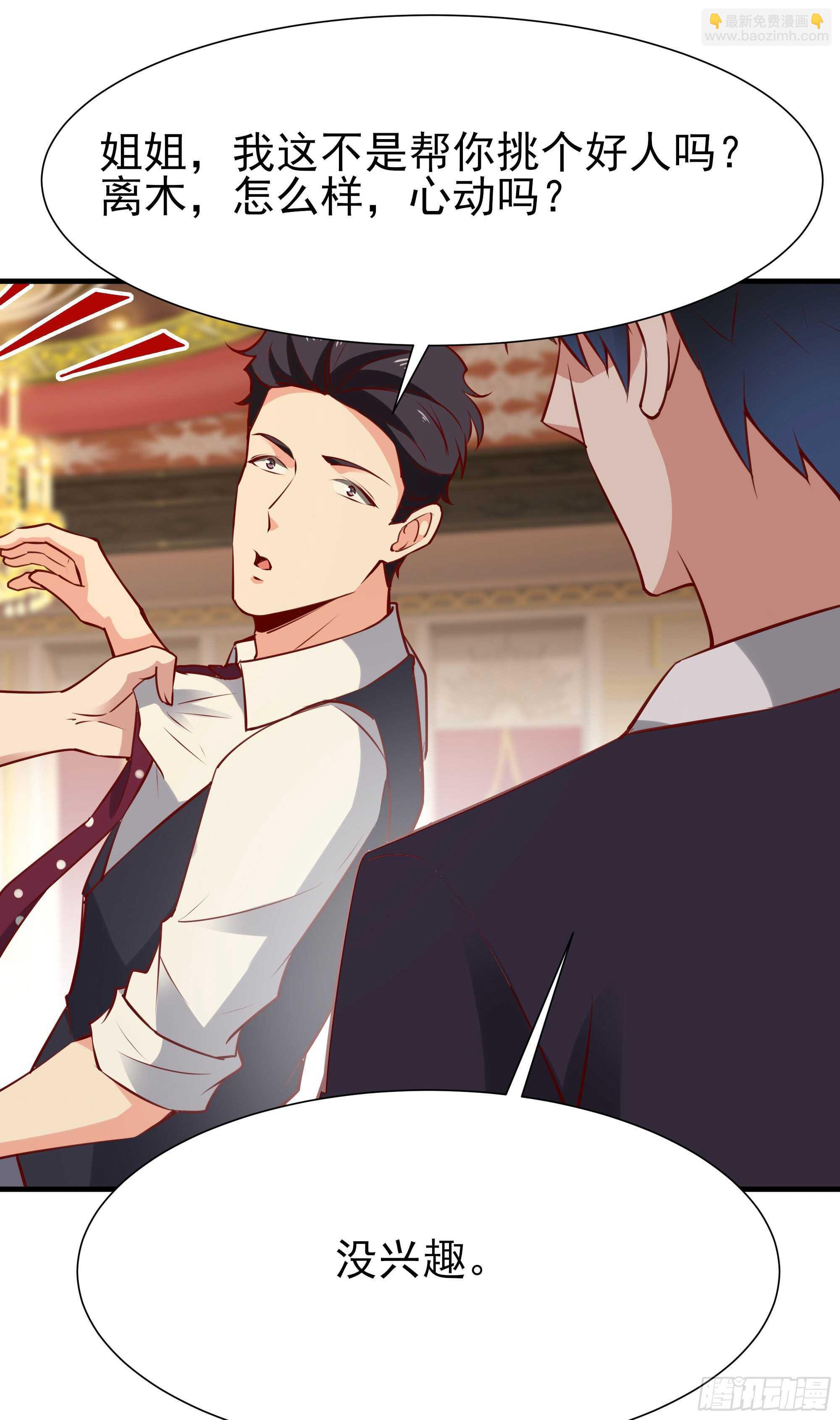 🍲重生都市天尊 第170话 推销姐姐 第18页