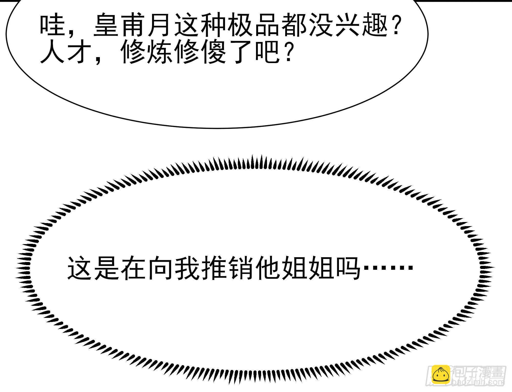 🍲重生都市天尊 第170话 推销姐姐 第21页