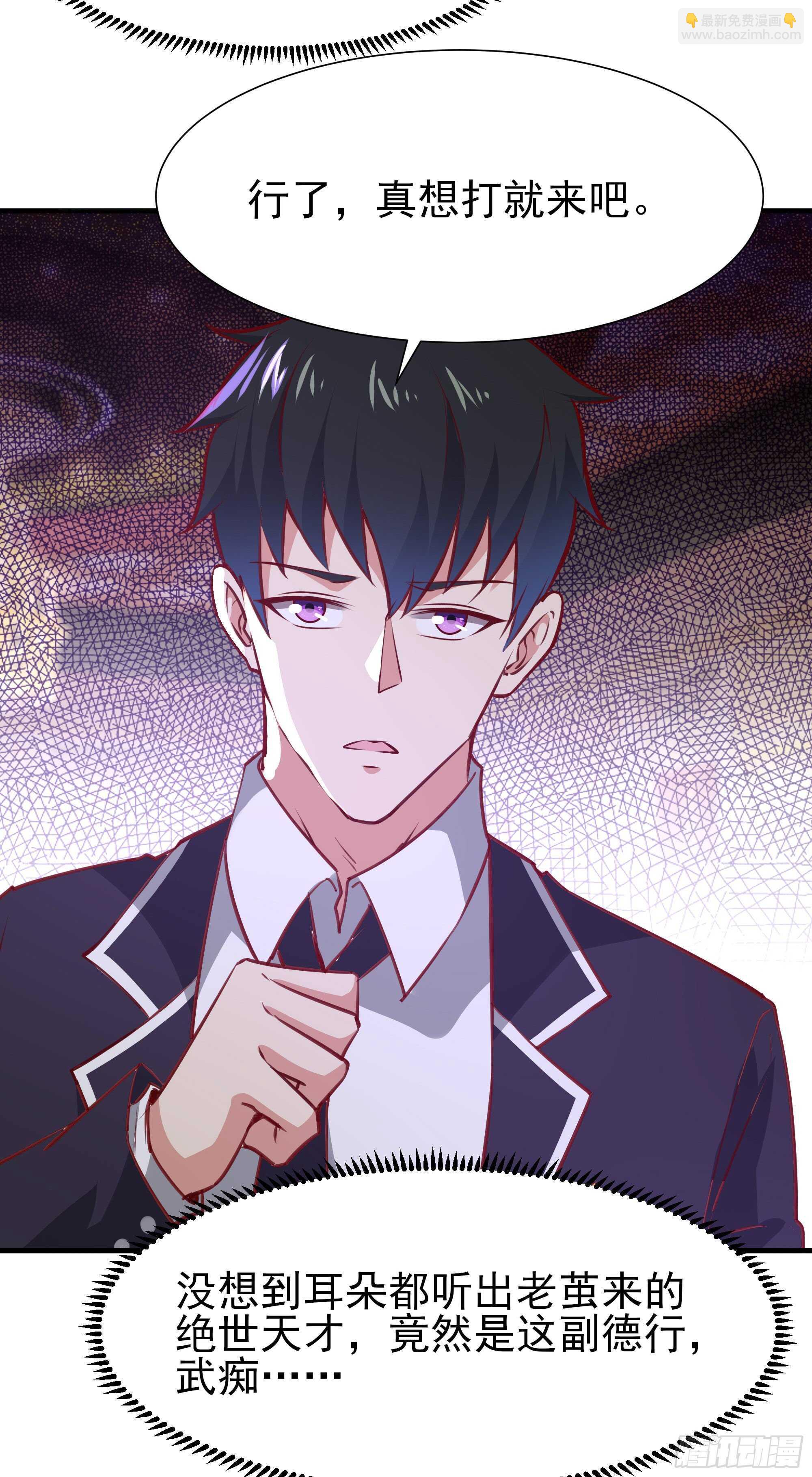🍲重生都市天尊 第170话 推销姐姐 第24页