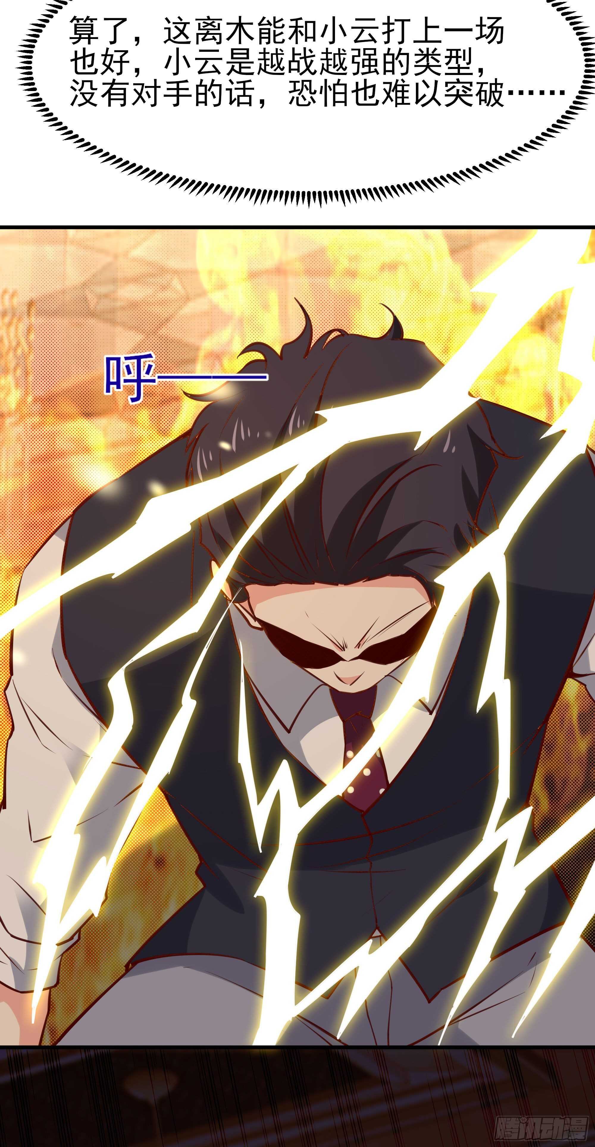 🍲重生都市天尊 第170话 推销姐姐 第29页