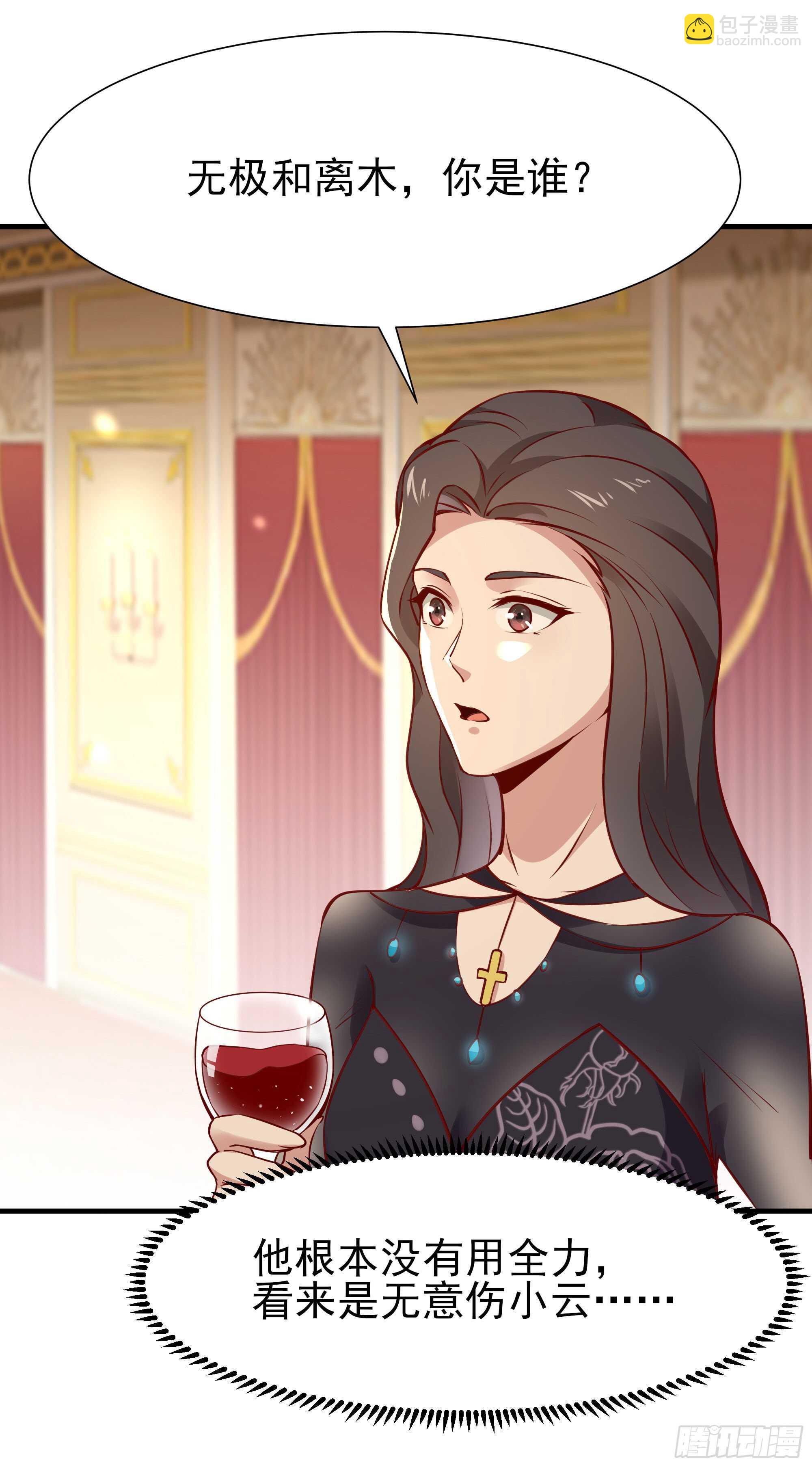 🍲重生都市天尊 第170话 推销姐姐 第3页