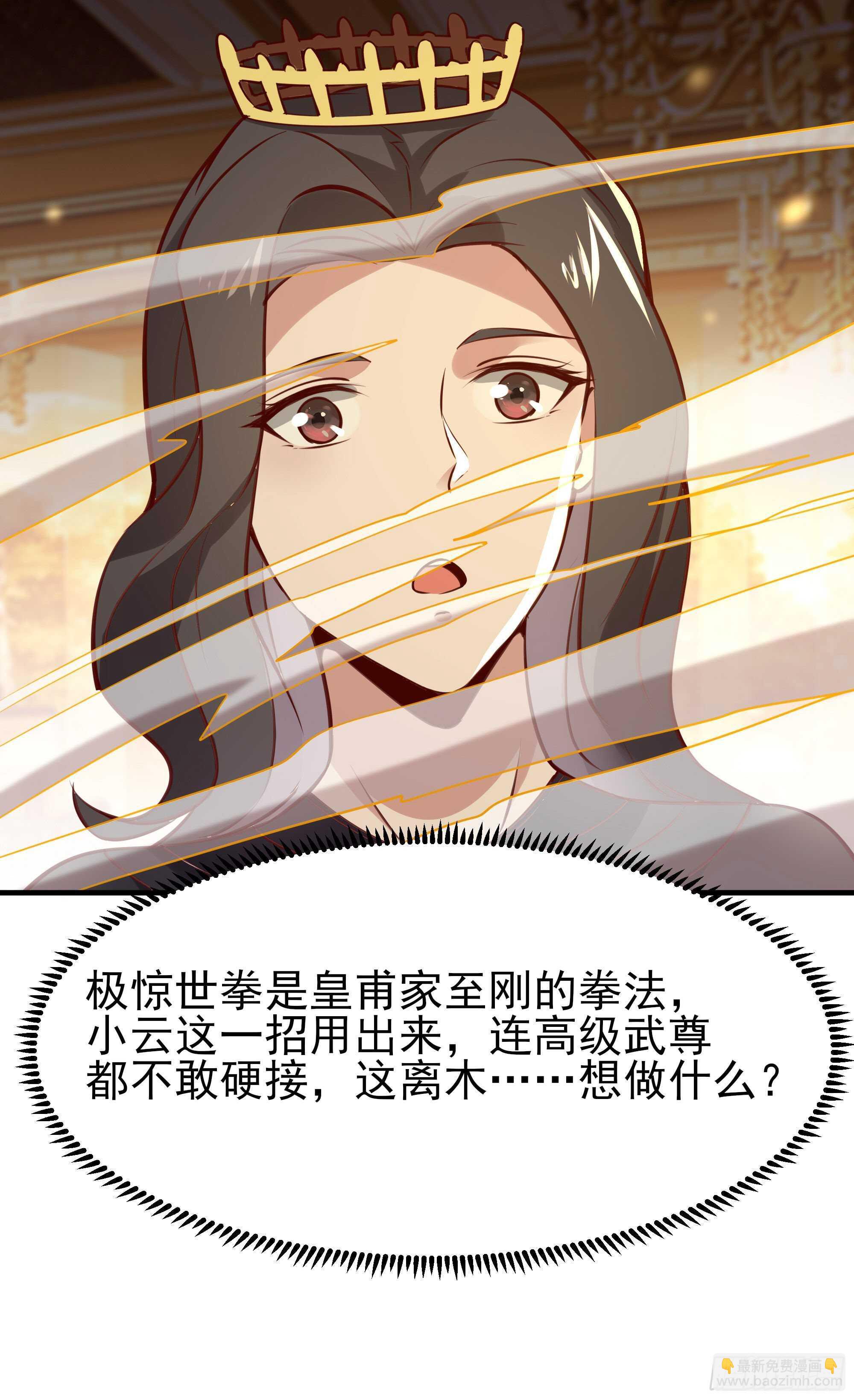 🍲重生都市天尊 第170话 推销姐姐 第33页