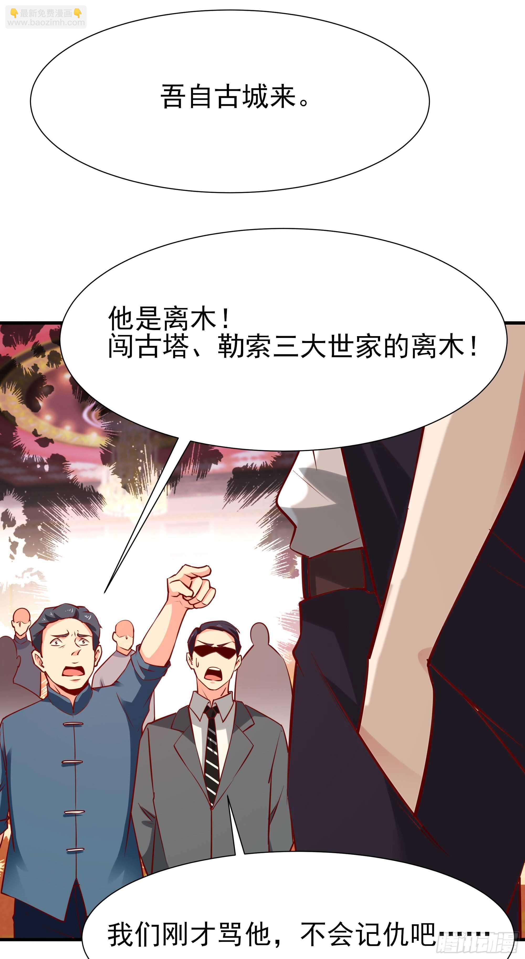 🍲重生都市天尊 第170话 推销姐姐 第4页