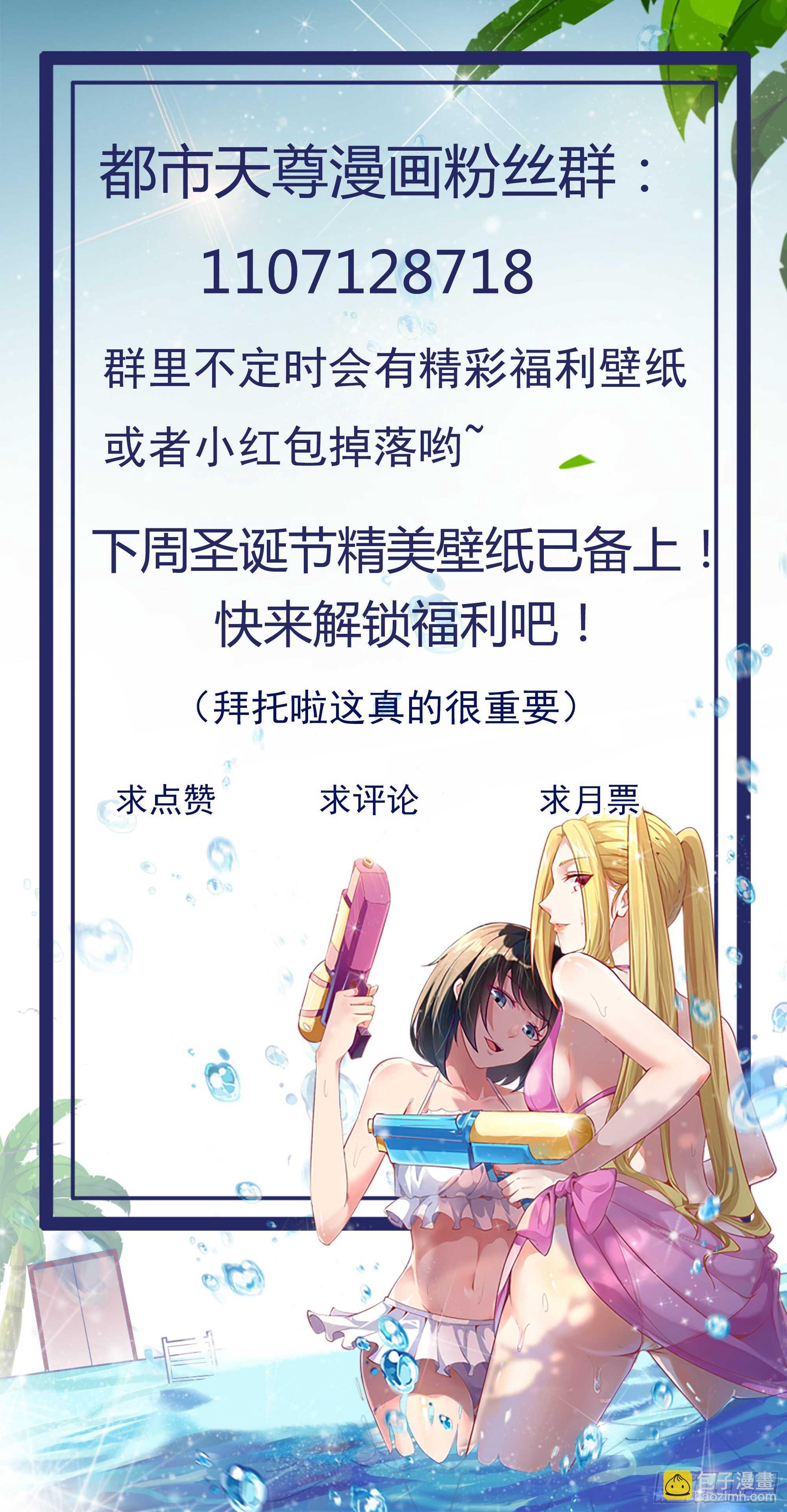 🍲重生都市天尊 第170话 推销姐姐 第41页