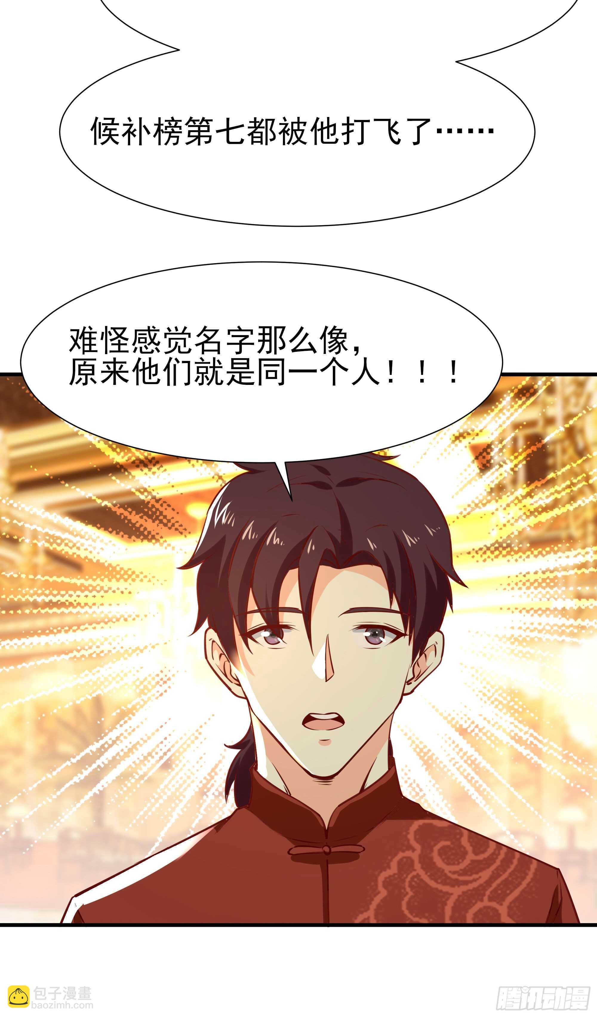 🍲重生都市天尊 第170话 推销姐姐 第5页