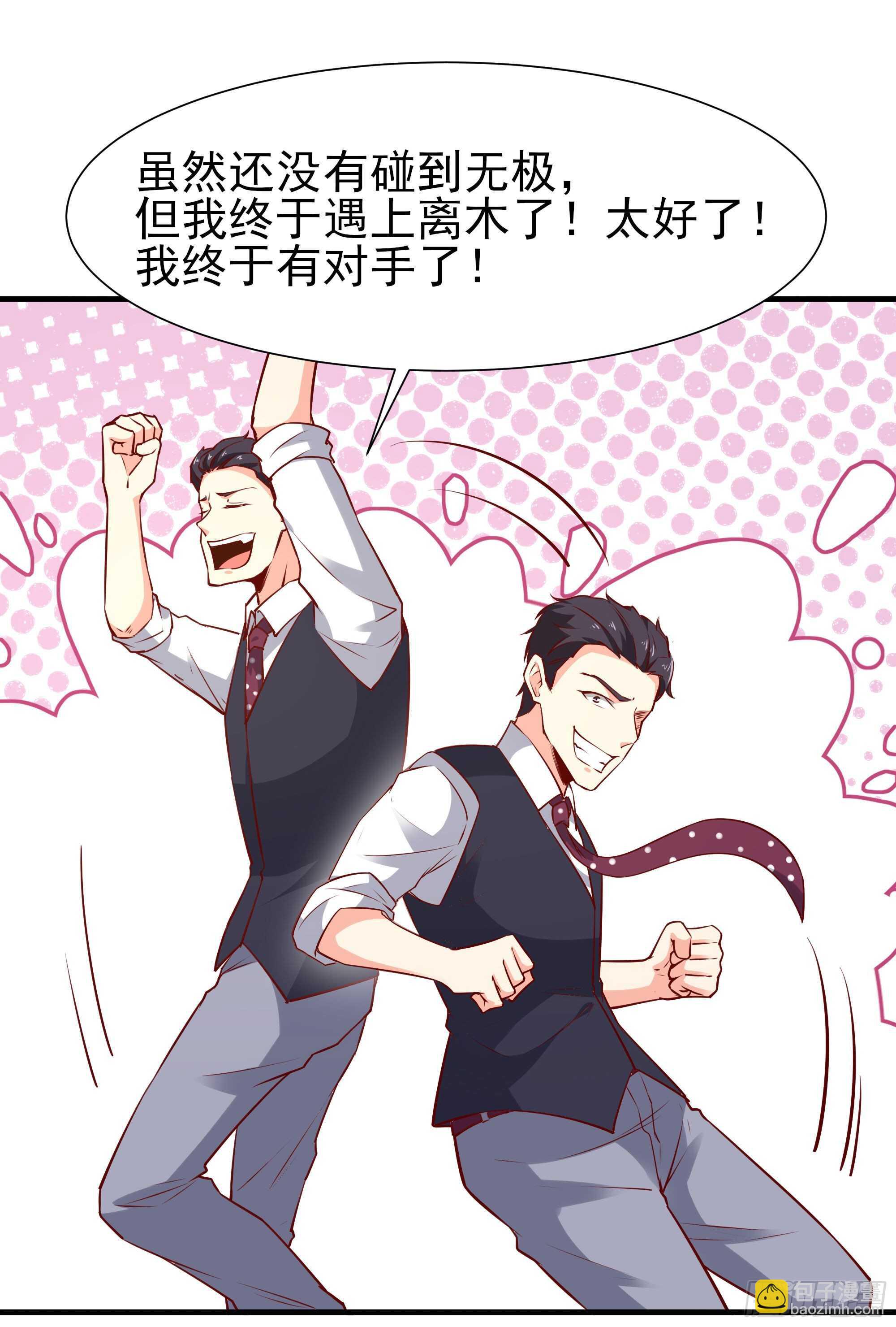🍲重生都市天尊 第170话 推销姐姐 第8页