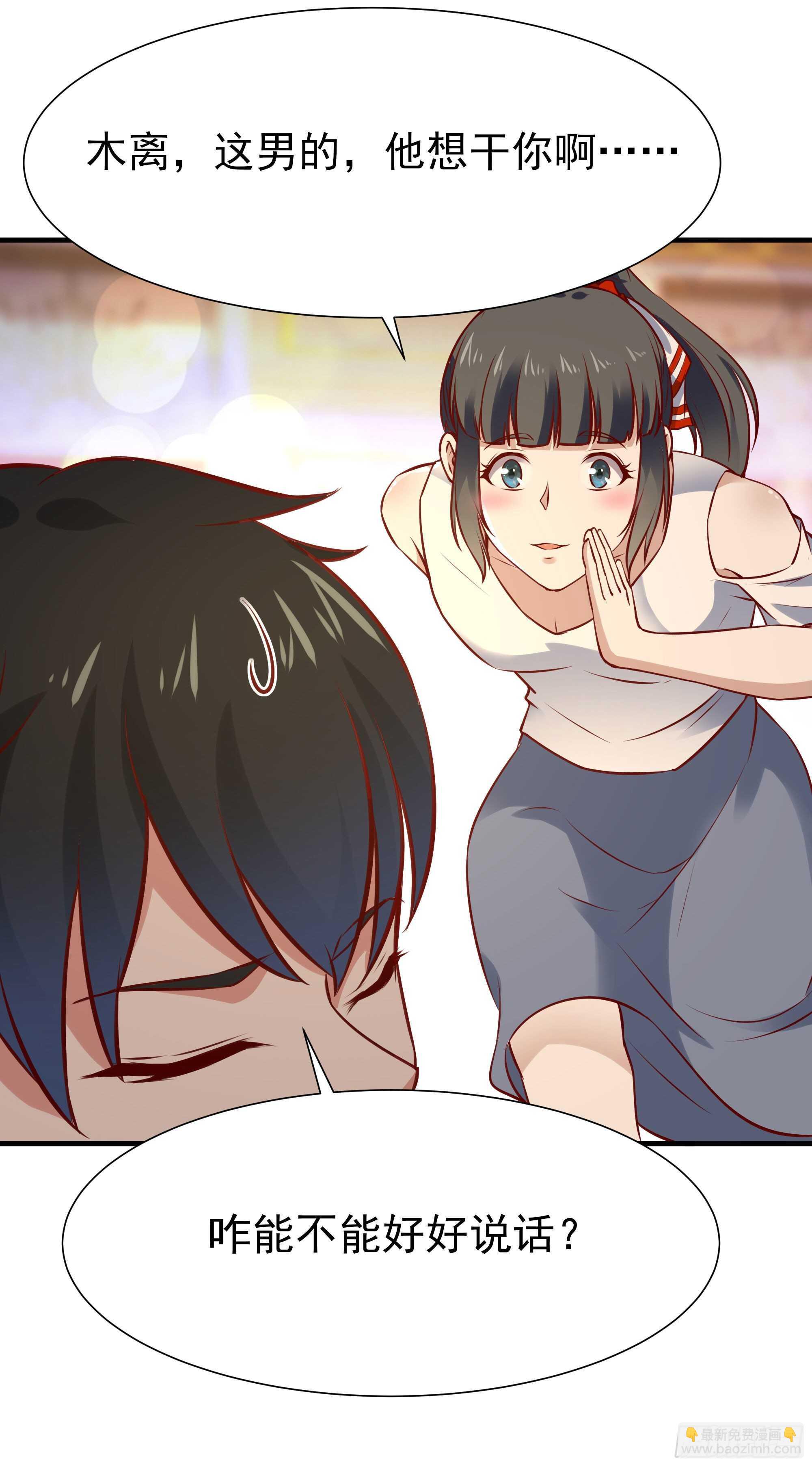 🍲重生都市天尊 第170话 推销姐姐 第9页