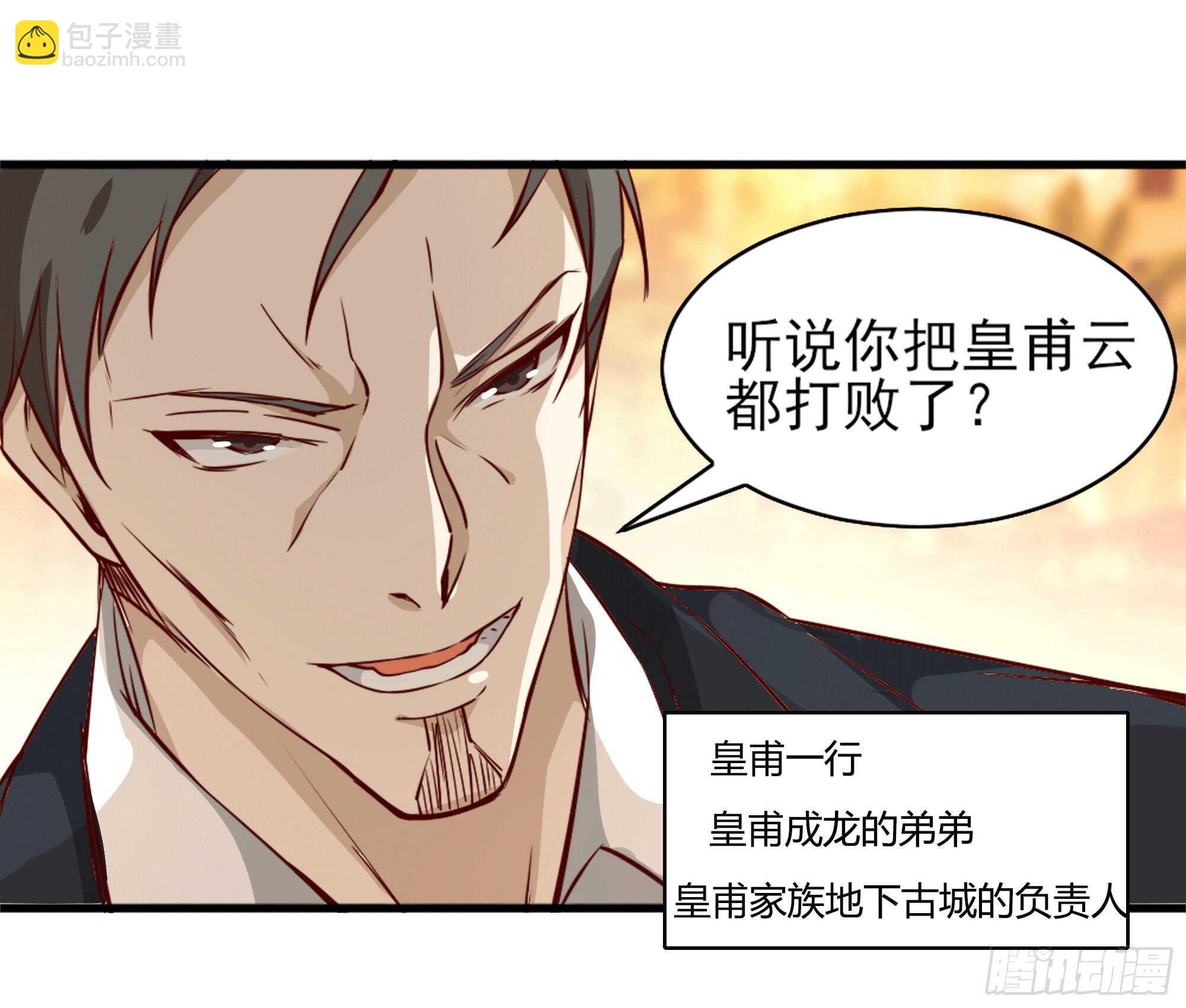 🍲重生都市天尊 第172话 为老不尊——福利 第14页
