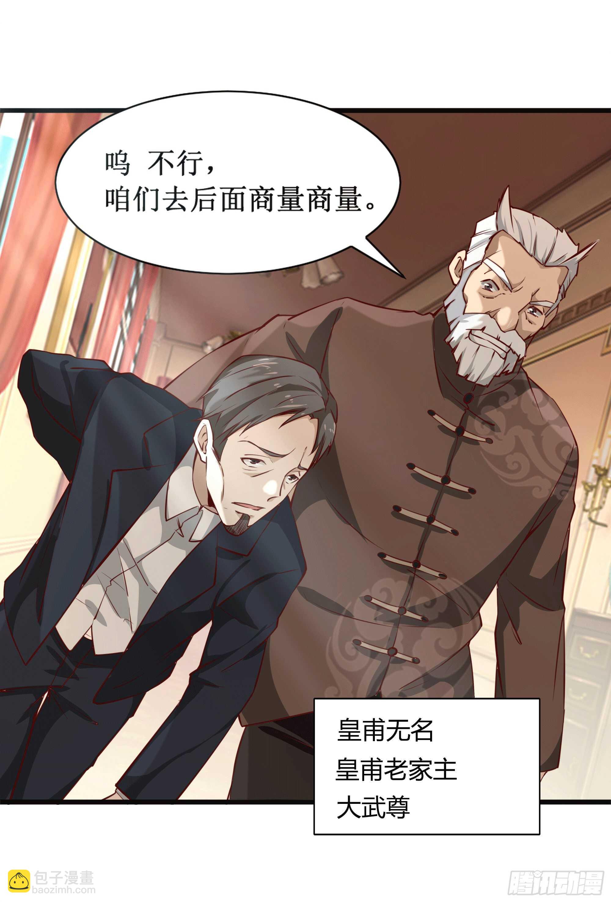 🍲重生都市天尊 第172话 为老不尊——福利 第23页