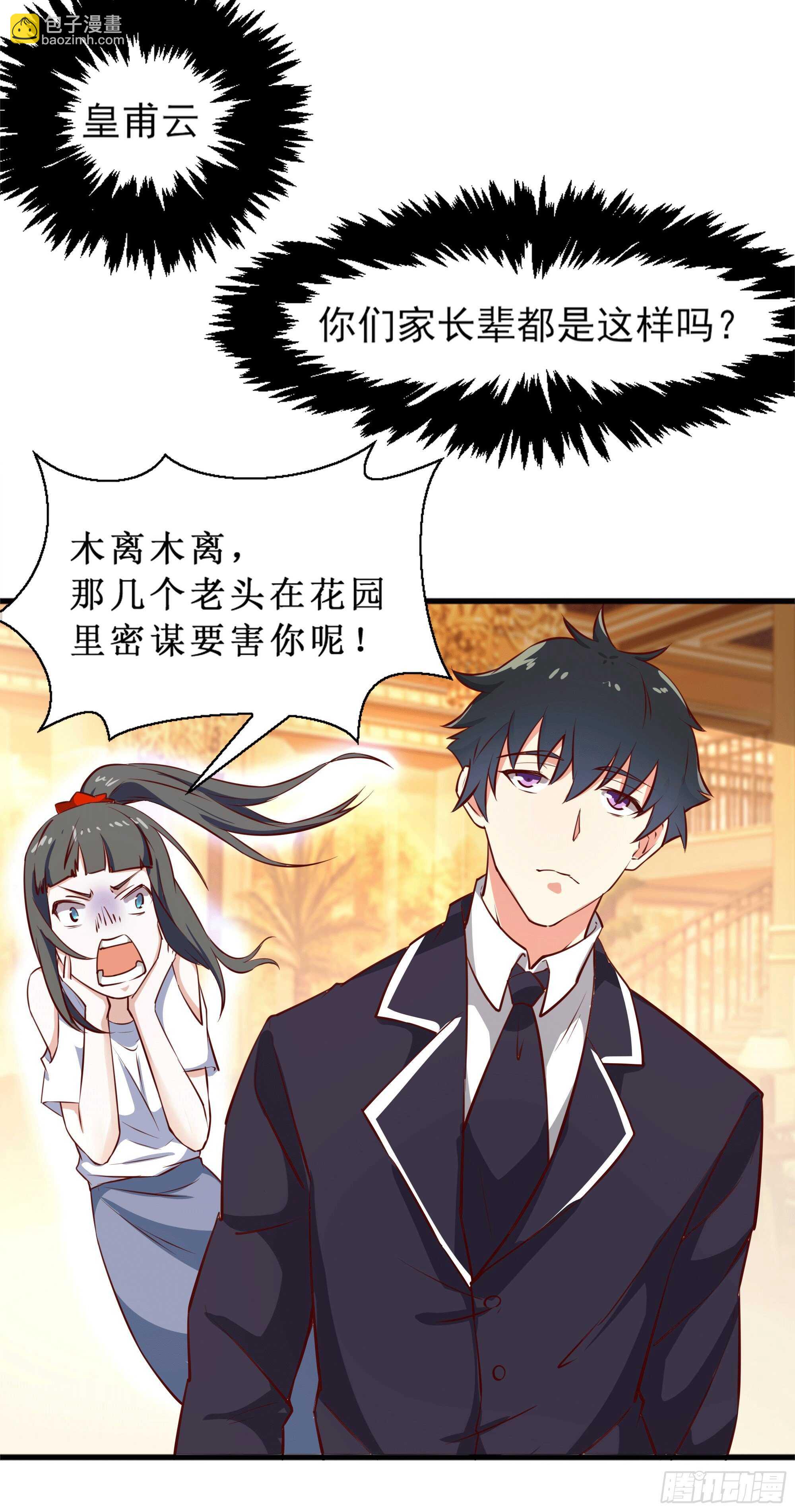 🍲重生都市天尊 第172话 为老不尊——福利 第26页