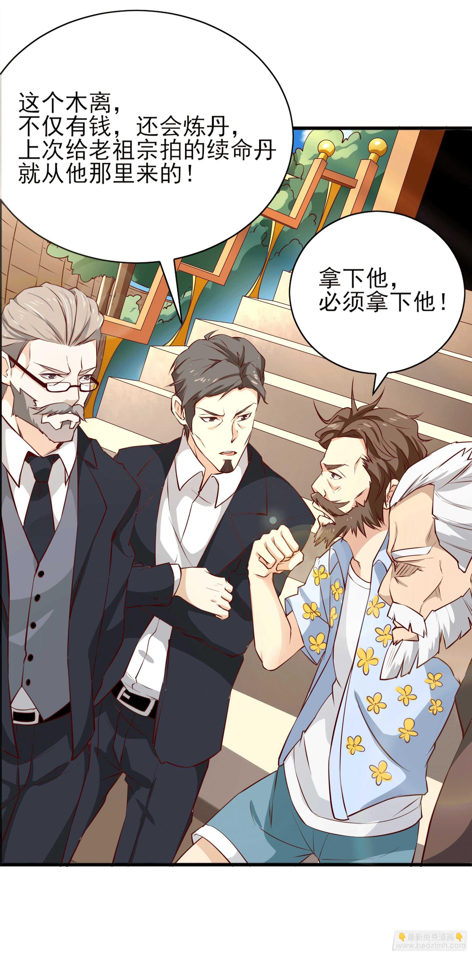 🍲重生都市天尊 第172话 为老不尊——福利 第28页