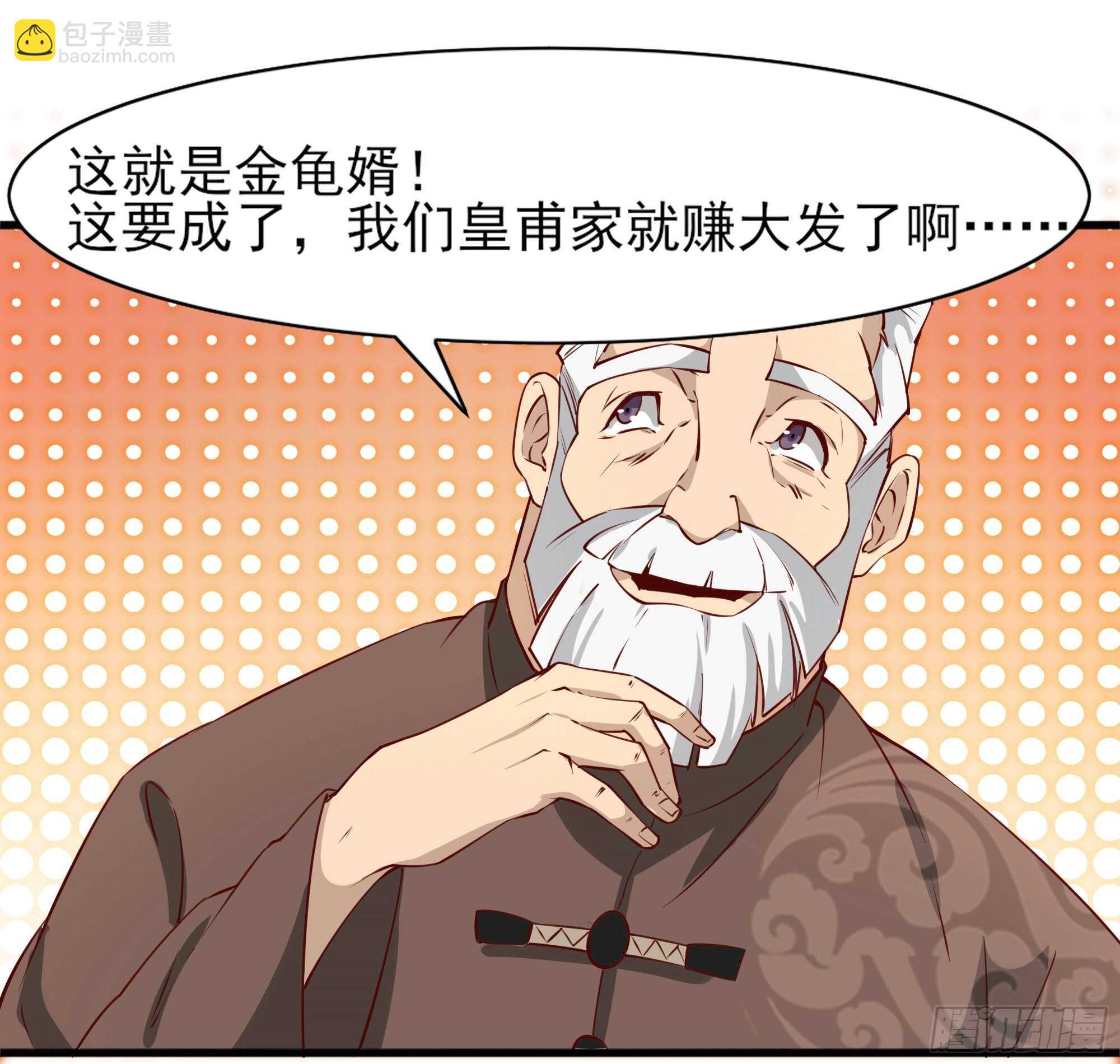 🍲重生都市天尊 第172话 为老不尊——福利 第29页