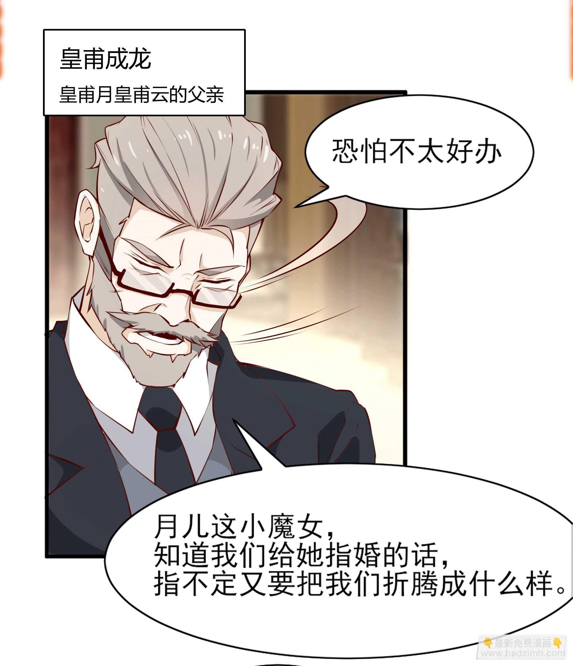 🍲重生都市天尊 第172话 为老不尊——福利 第30页