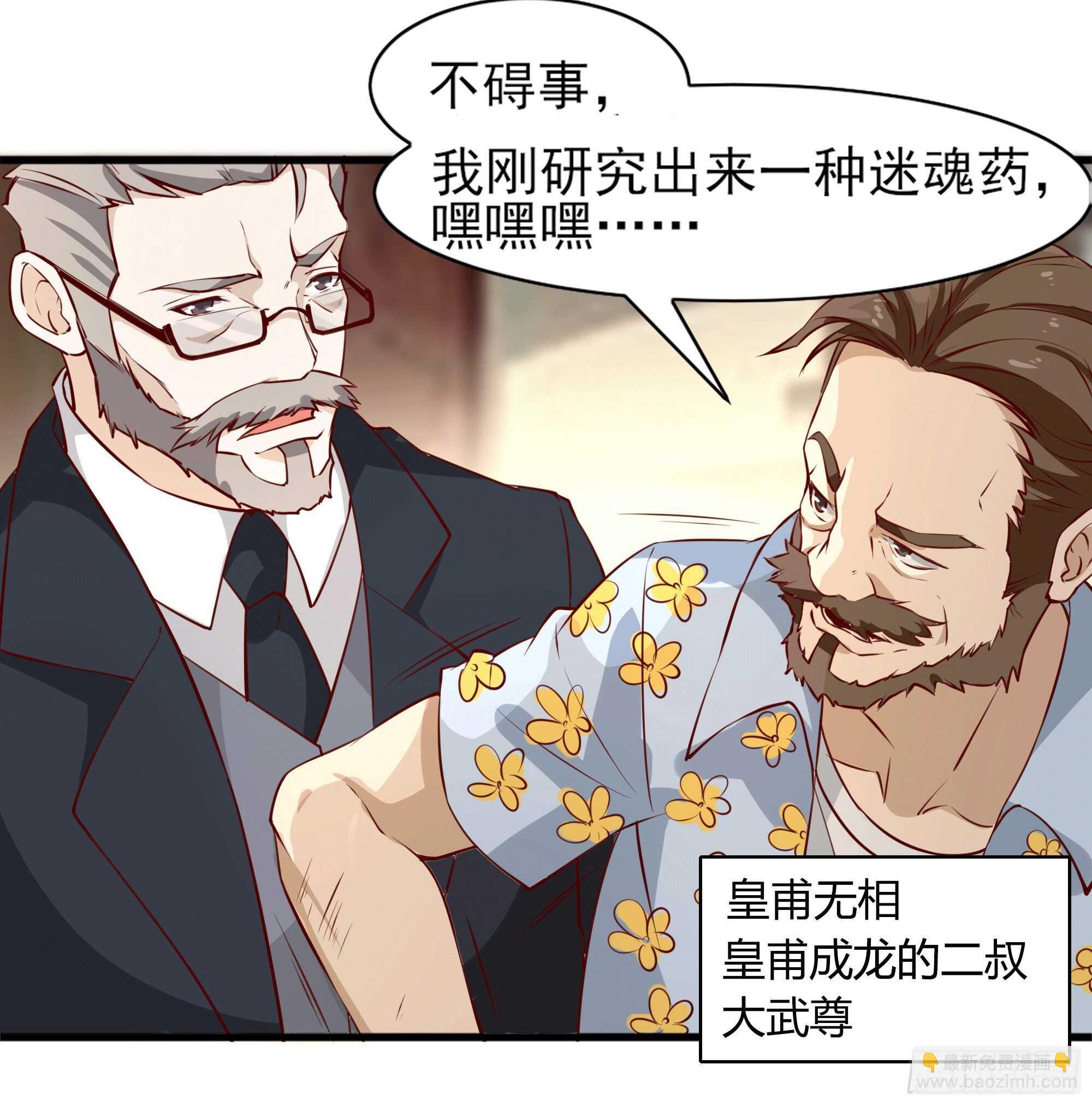 🍲重生都市天尊 第172话 为老不尊——福利 第31页