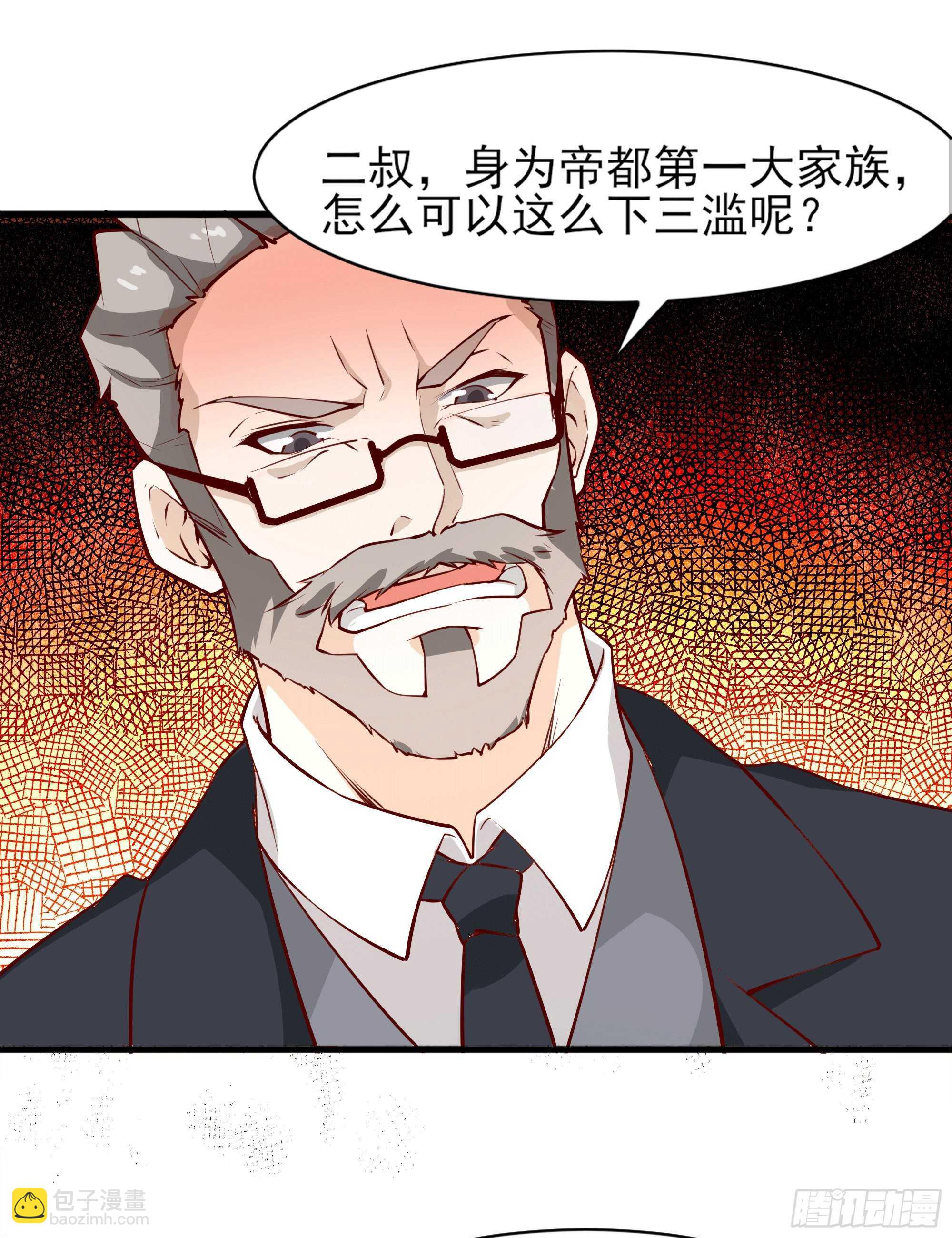 🍲重生都市天尊 第172话 为老不尊——福利 第32页