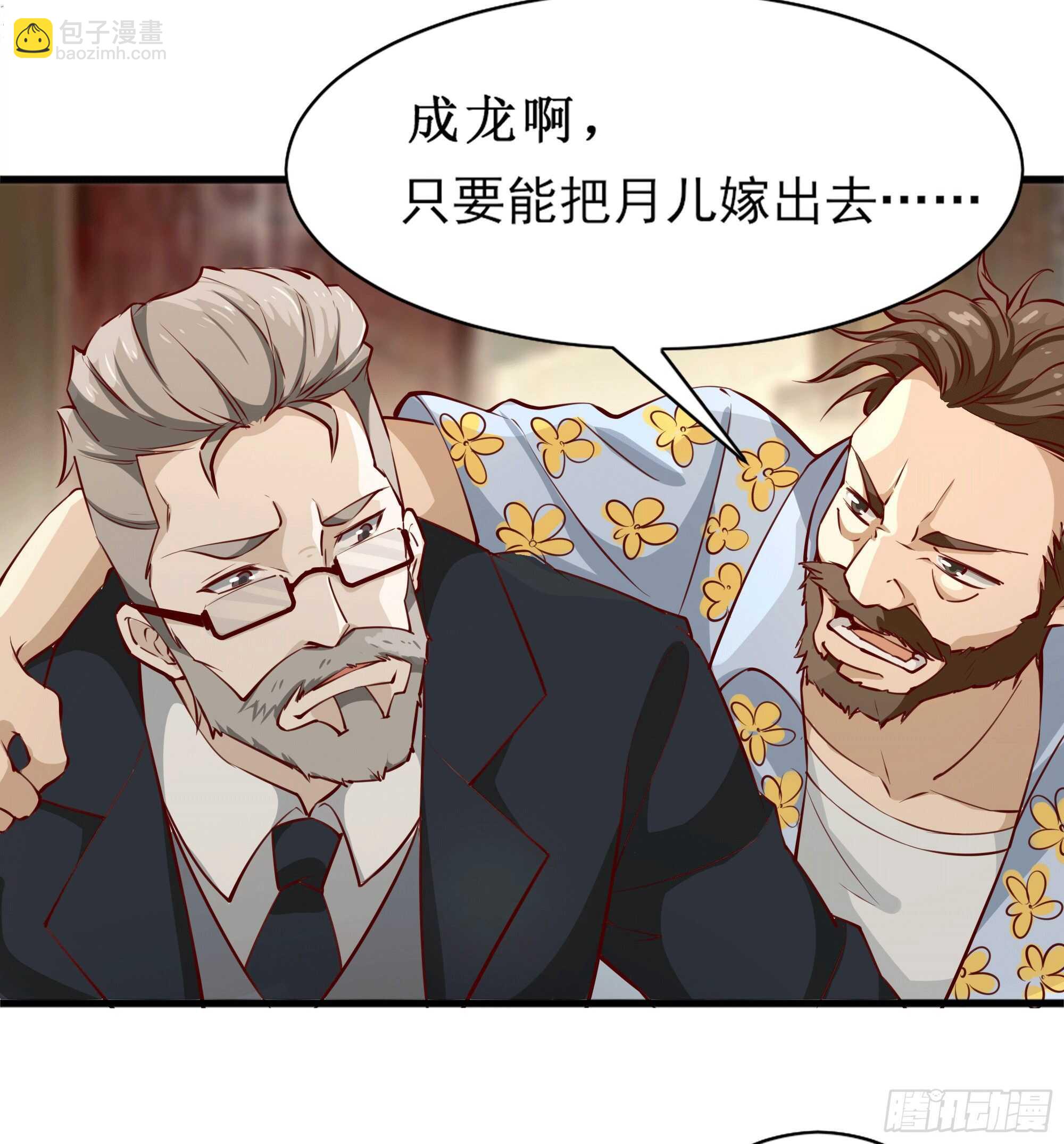 🍲重生都市天尊 第172话 为老不尊——福利 第33页
