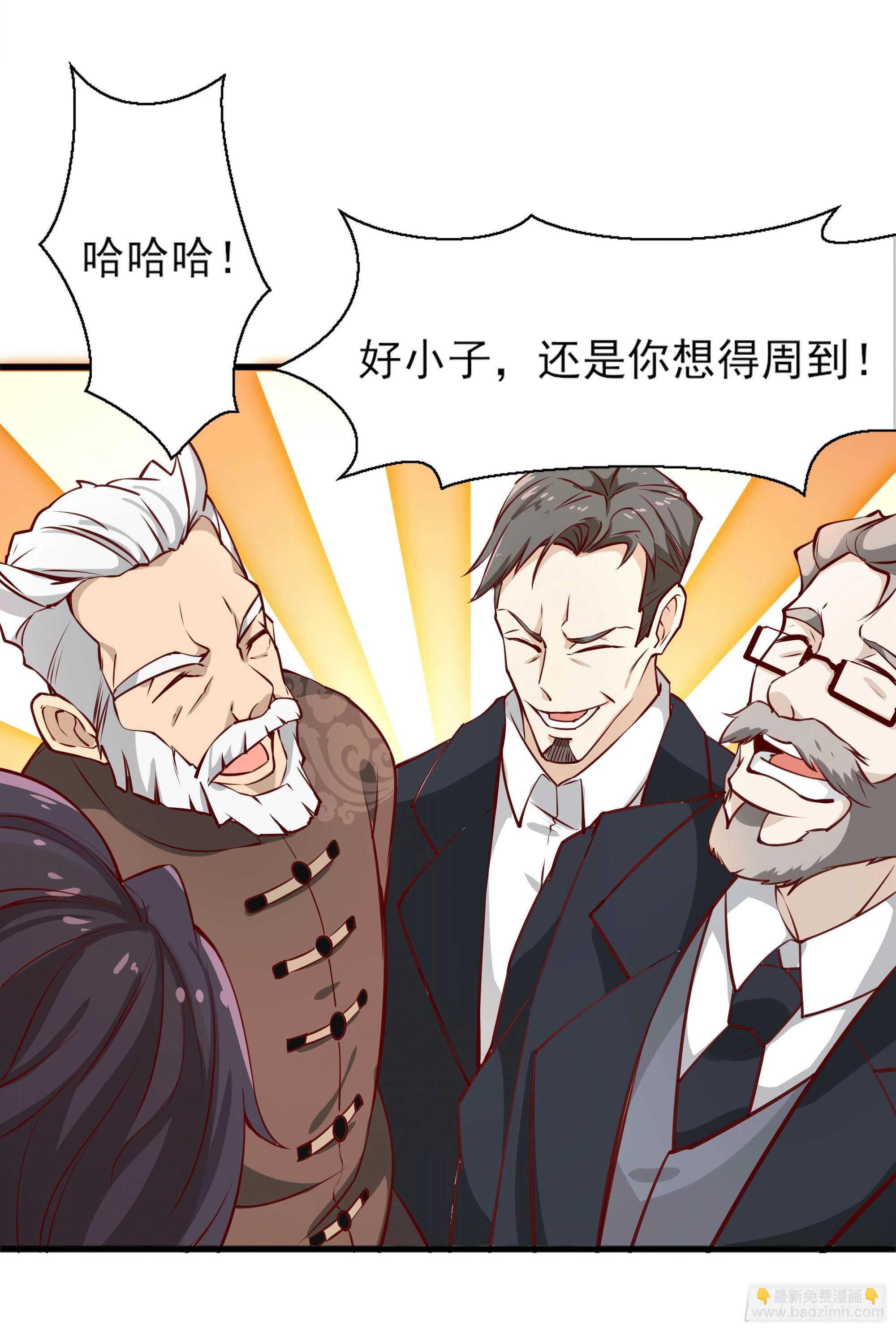 🍲重生都市天尊 第172话 为老不尊——福利 第35页