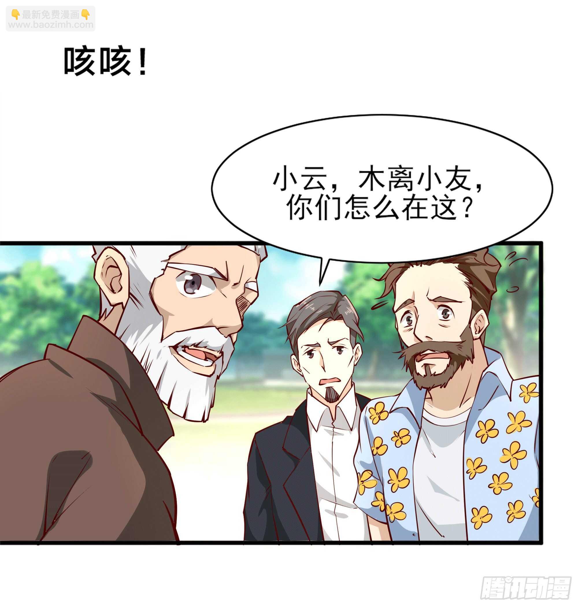 🍲重生都市天尊 第172话 为老不尊——福利 第36页