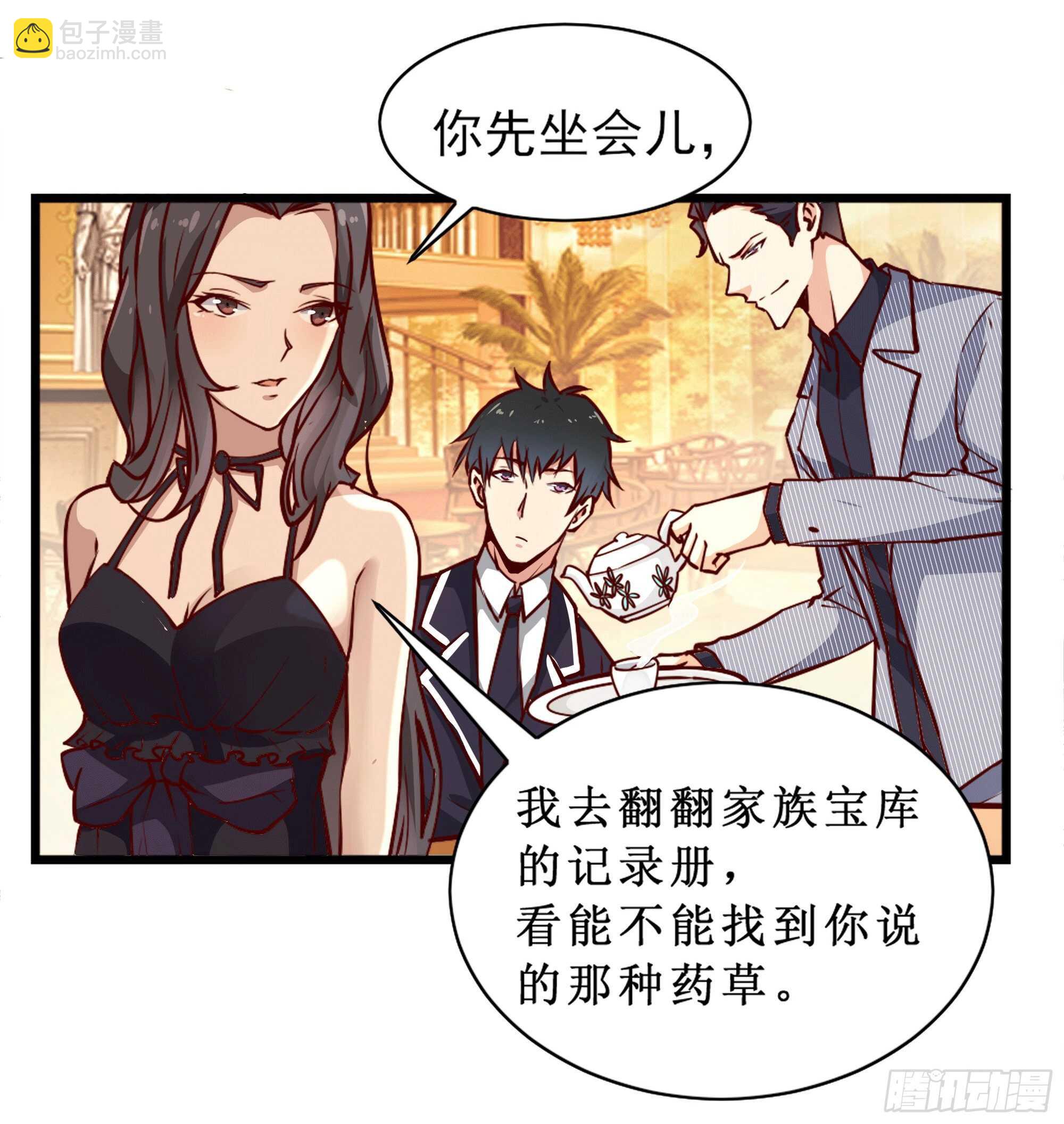 🍲重生都市天尊 第172话 为老不尊——福利 第4页