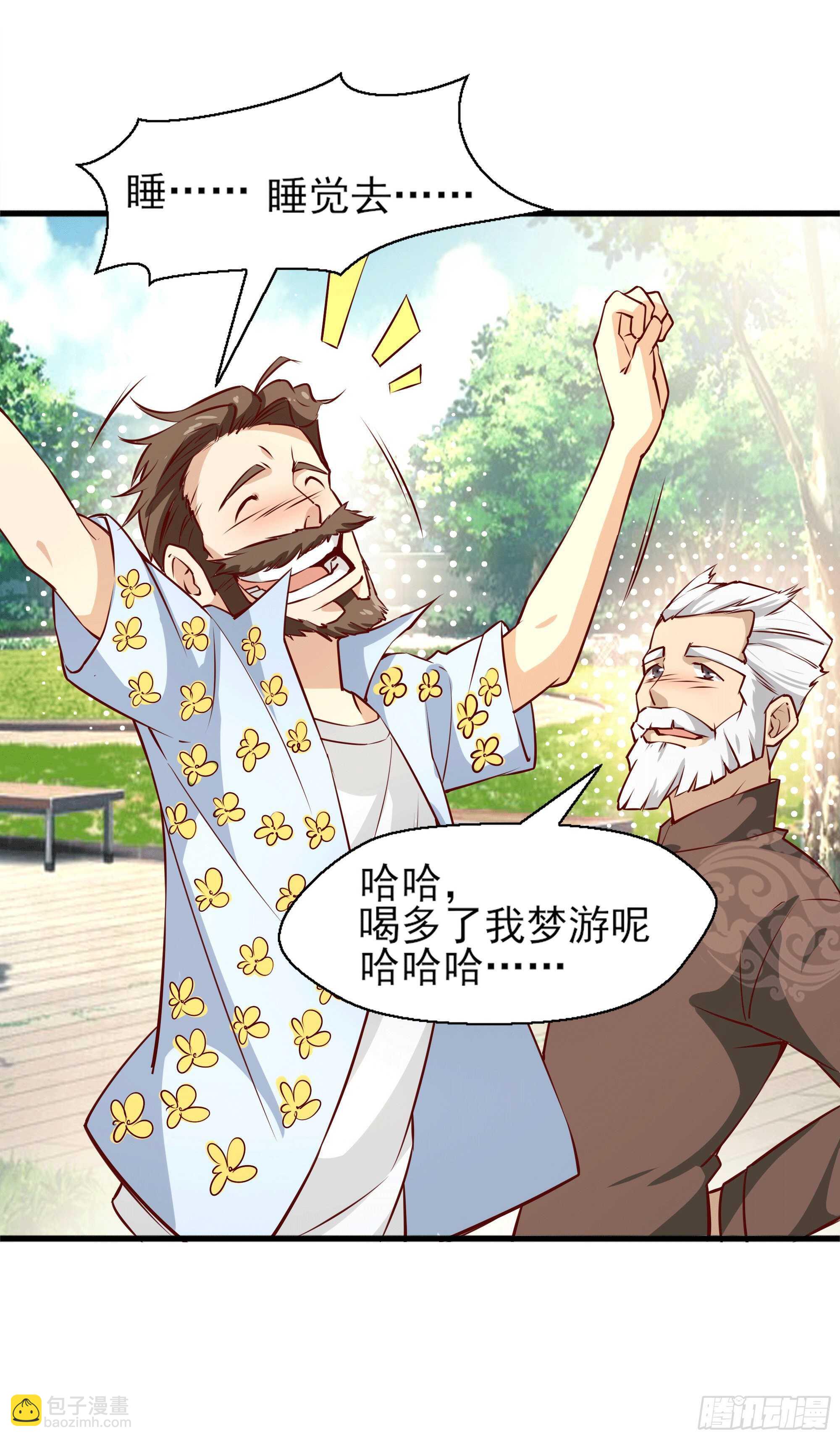 🍲重生都市天尊 第172话 为老不尊——福利 第40页