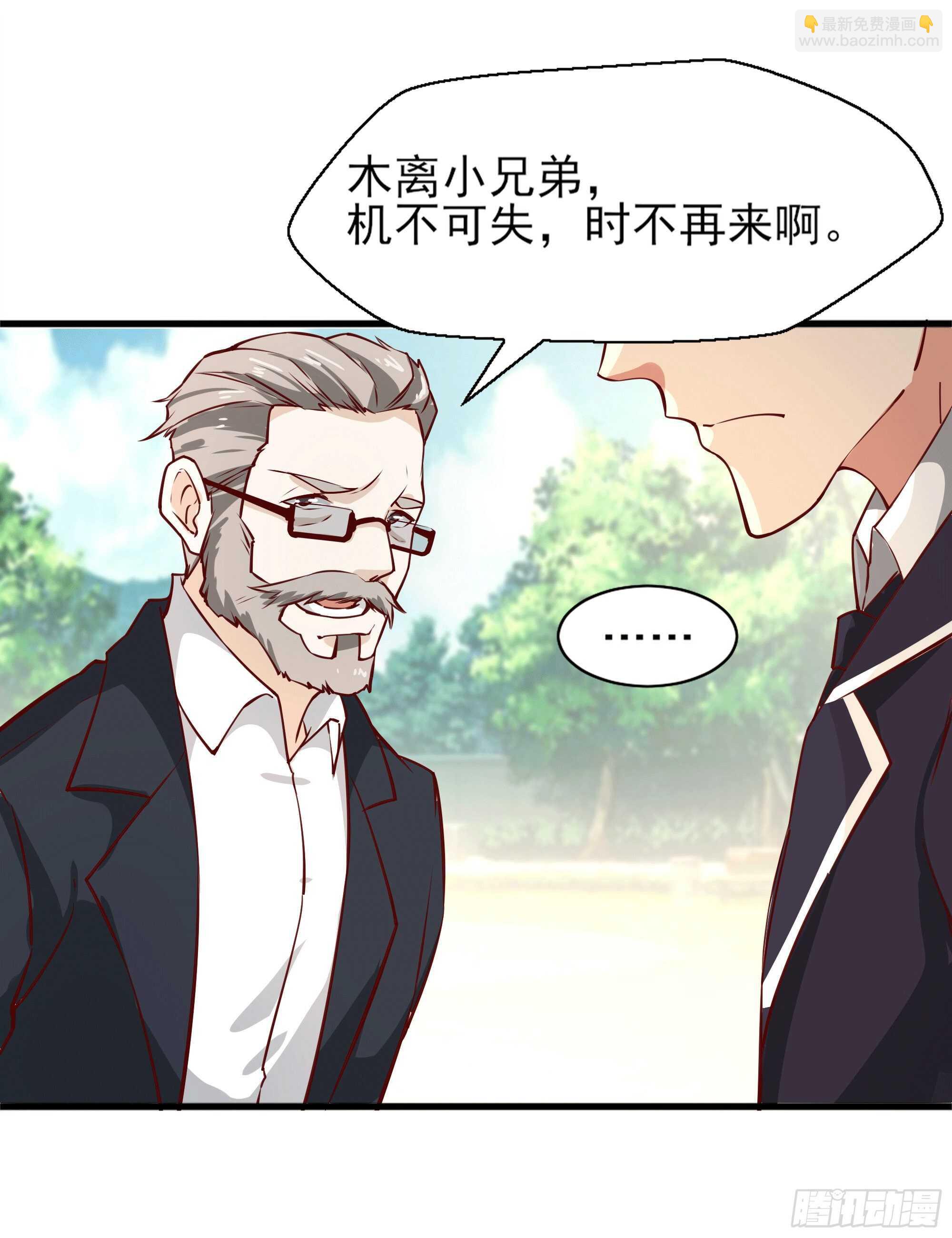 🍲重生都市天尊 第172话 为老不尊——福利 第41页