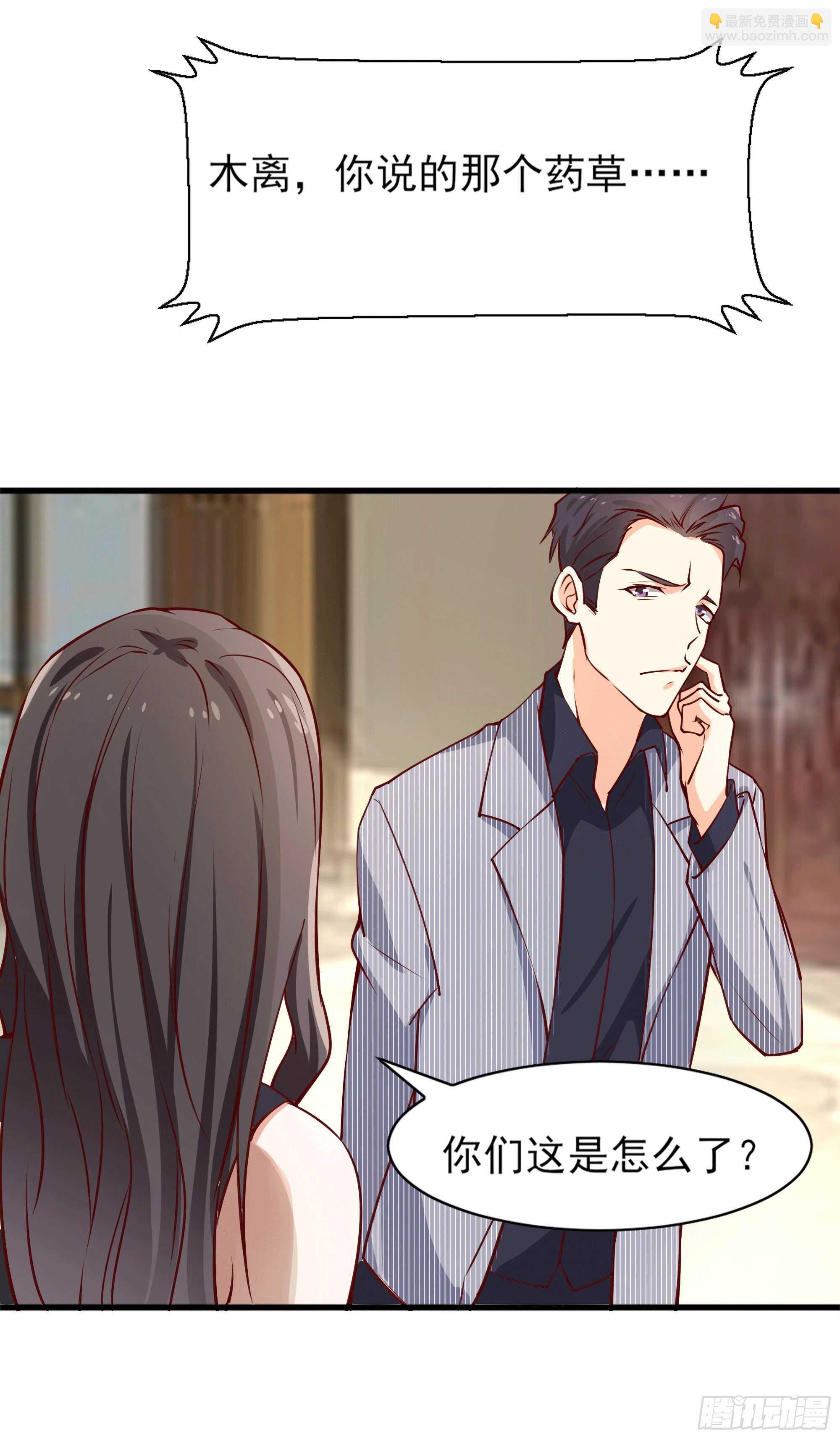🍲重生都市天尊 第172话 为老不尊——福利 第43页