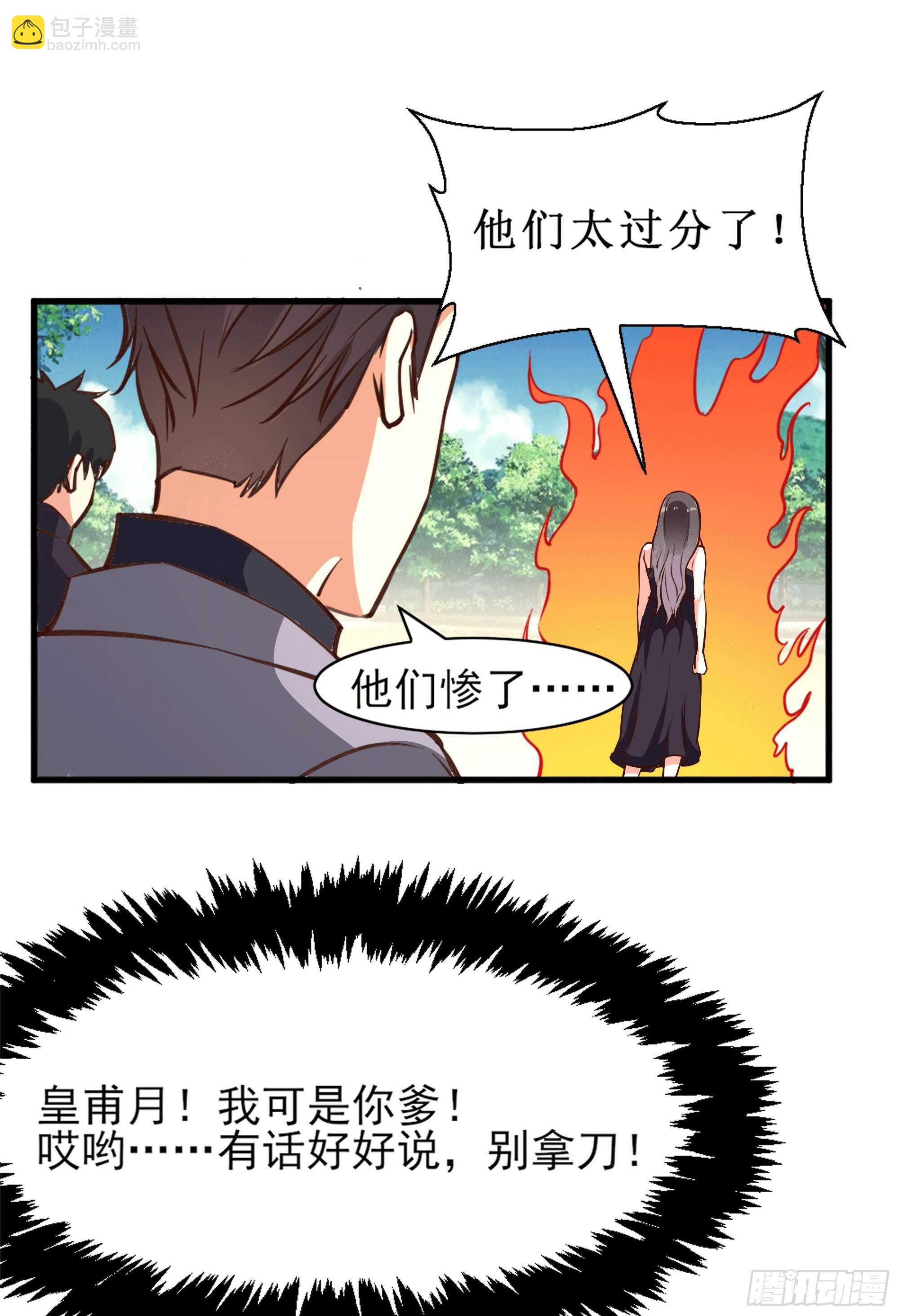 🍲重生都市天尊 第172话 为老不尊——福利 第45页